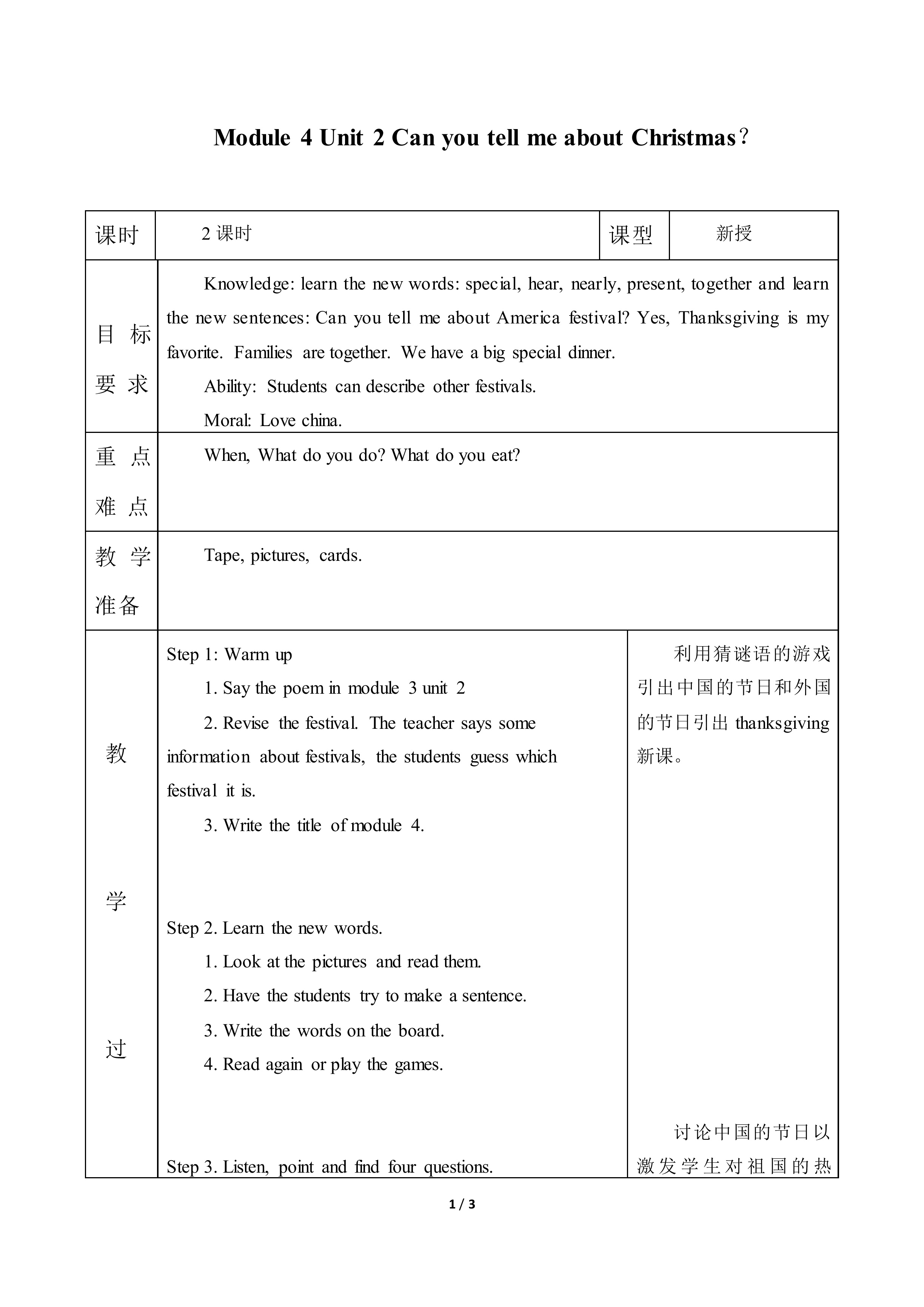 Unit 2 Can you tell me about Christmas？_教案1.doc