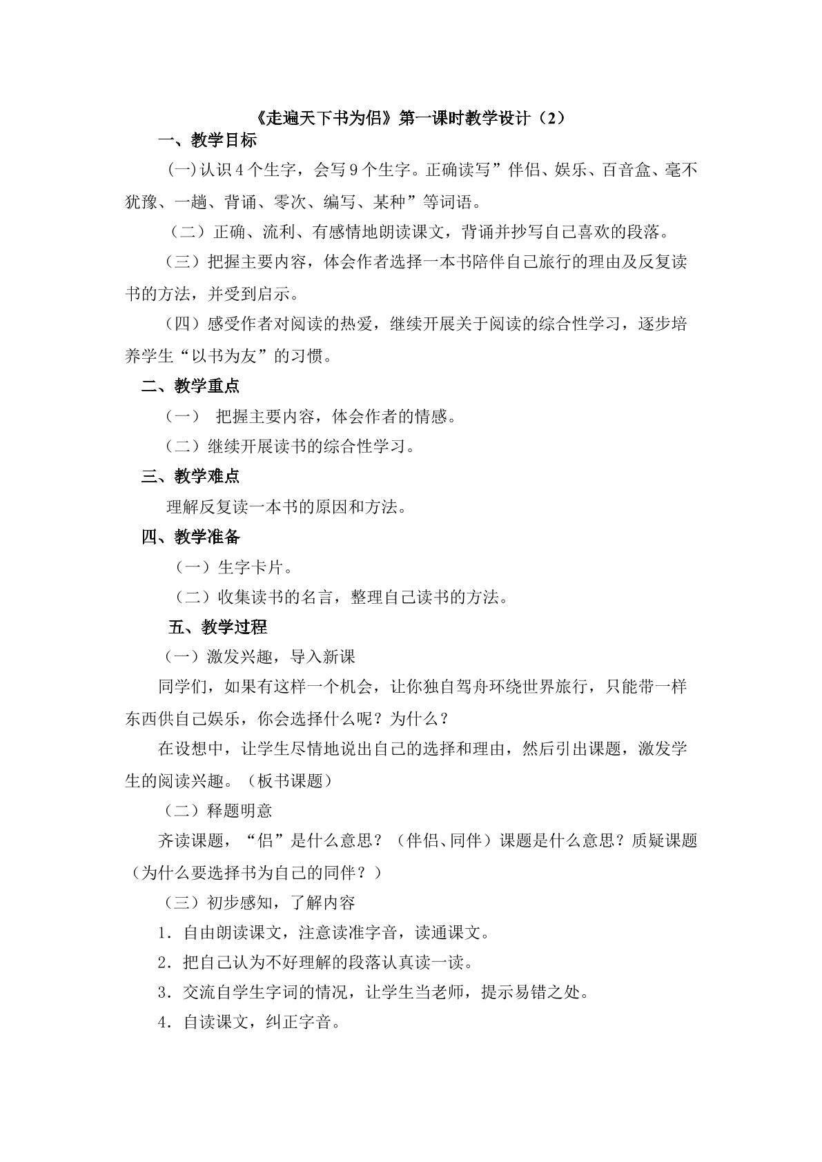 3.2《走遍天下书为侣》第一课时教学设计（2）