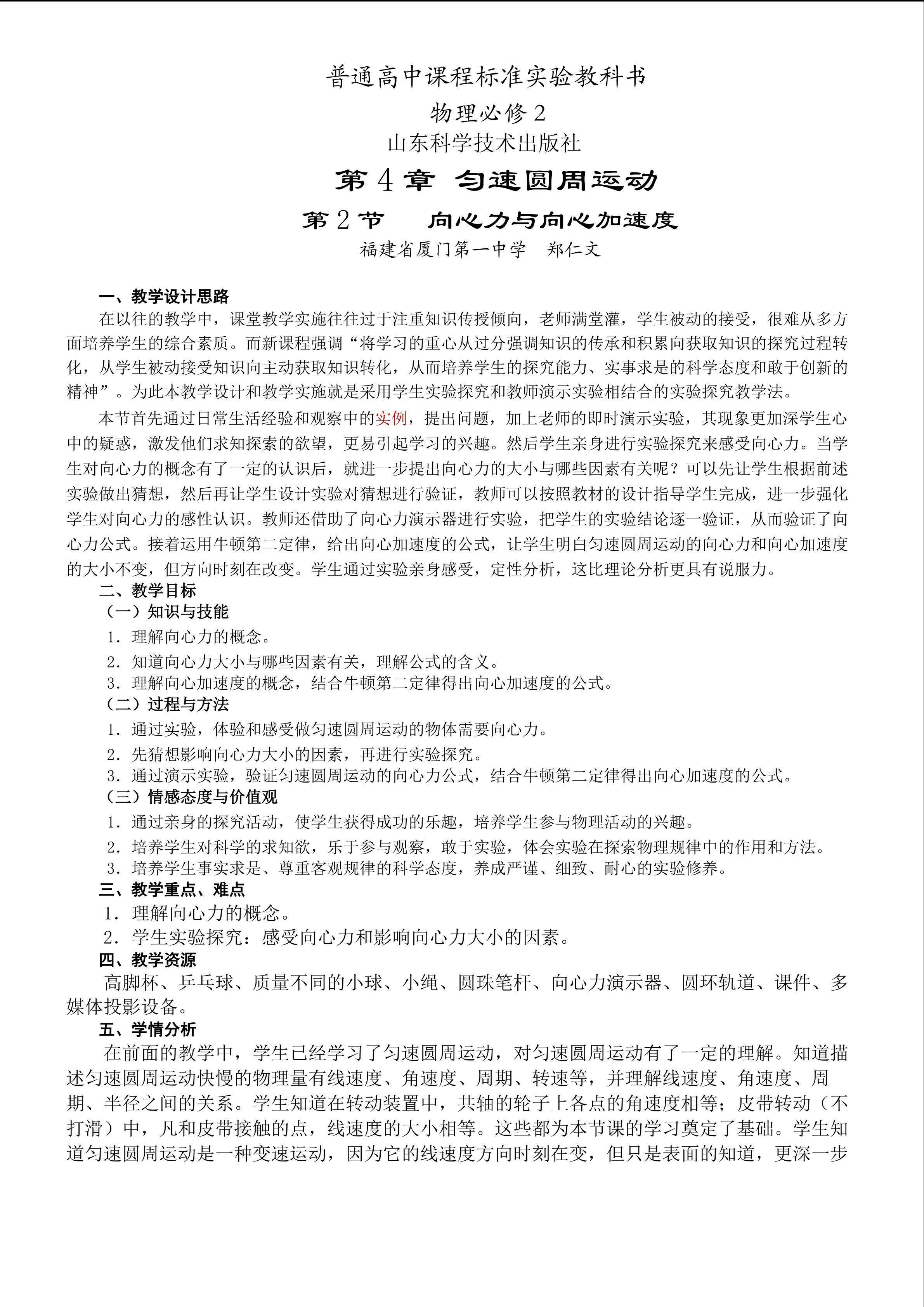 向心力向心加速度教学设计