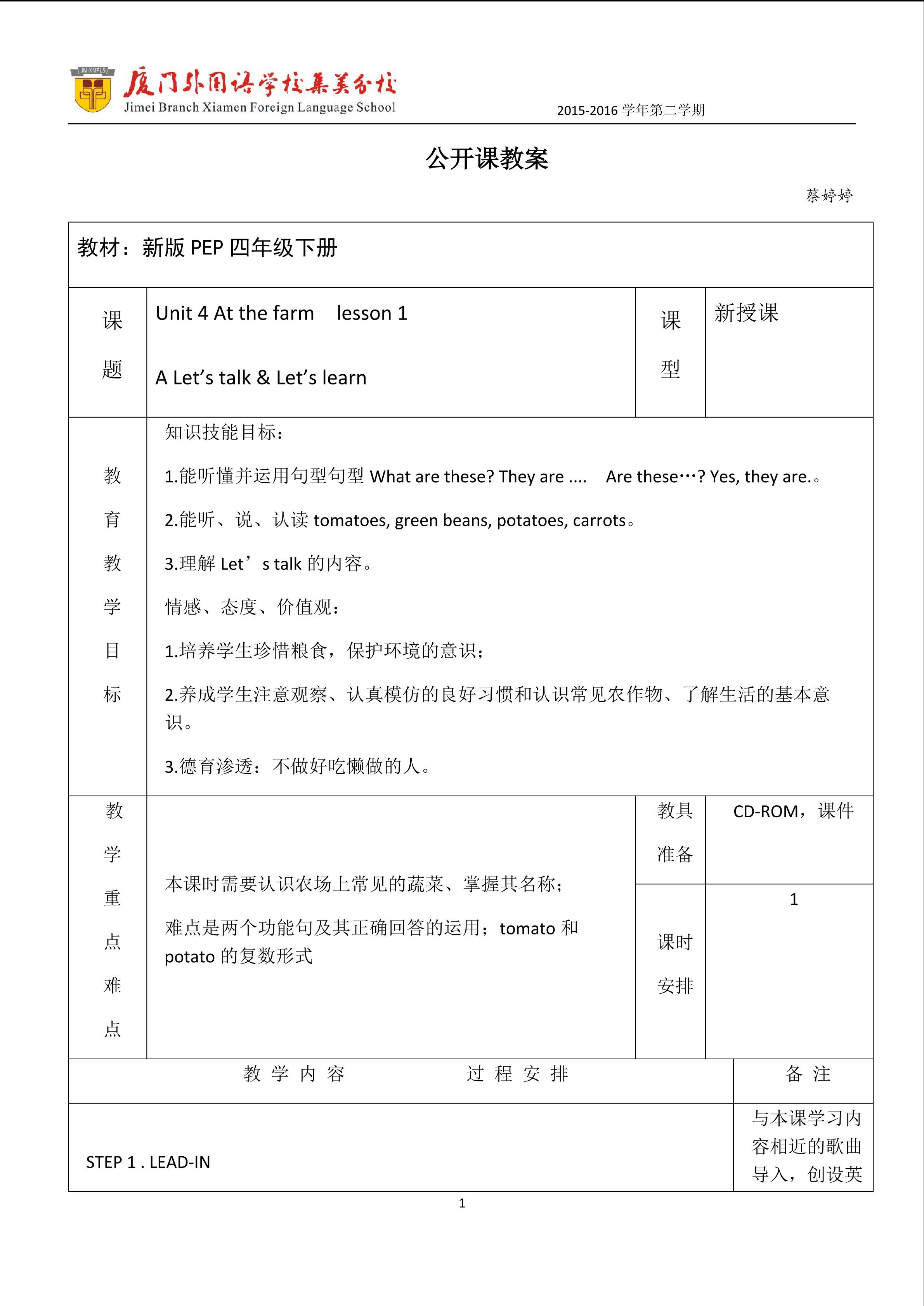 四下at the farm教学设计