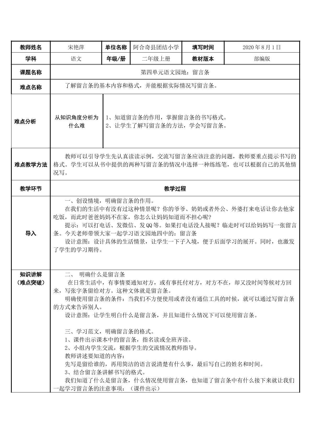 留言条