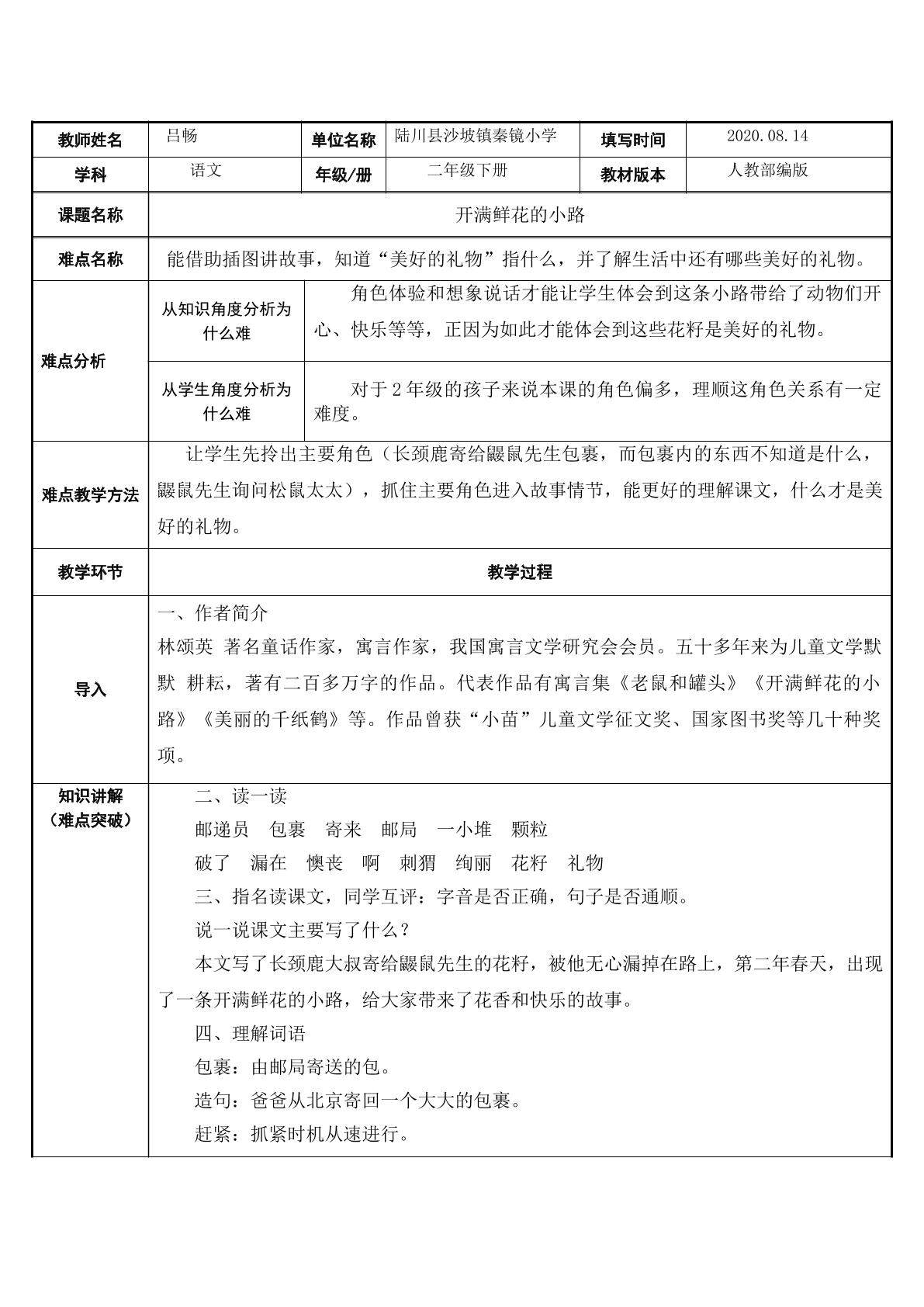 开满鲜花的小路