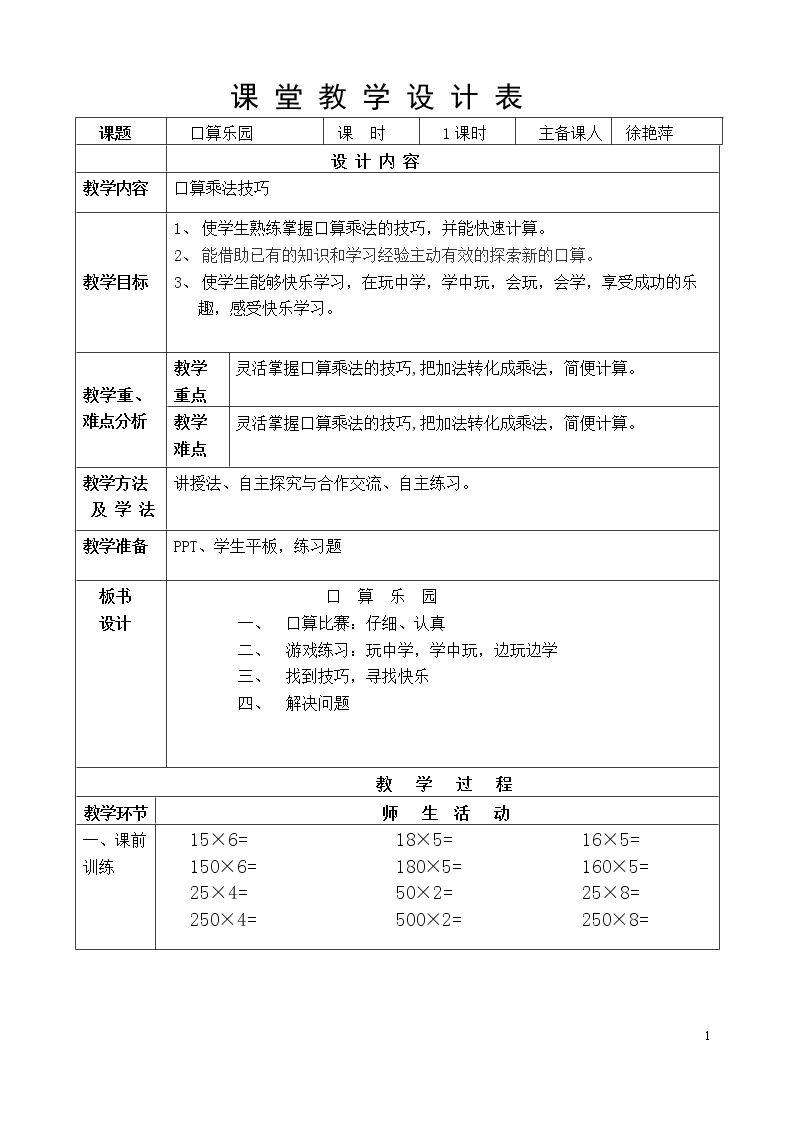 口算乘法