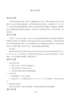 *湖心亭看_教案2