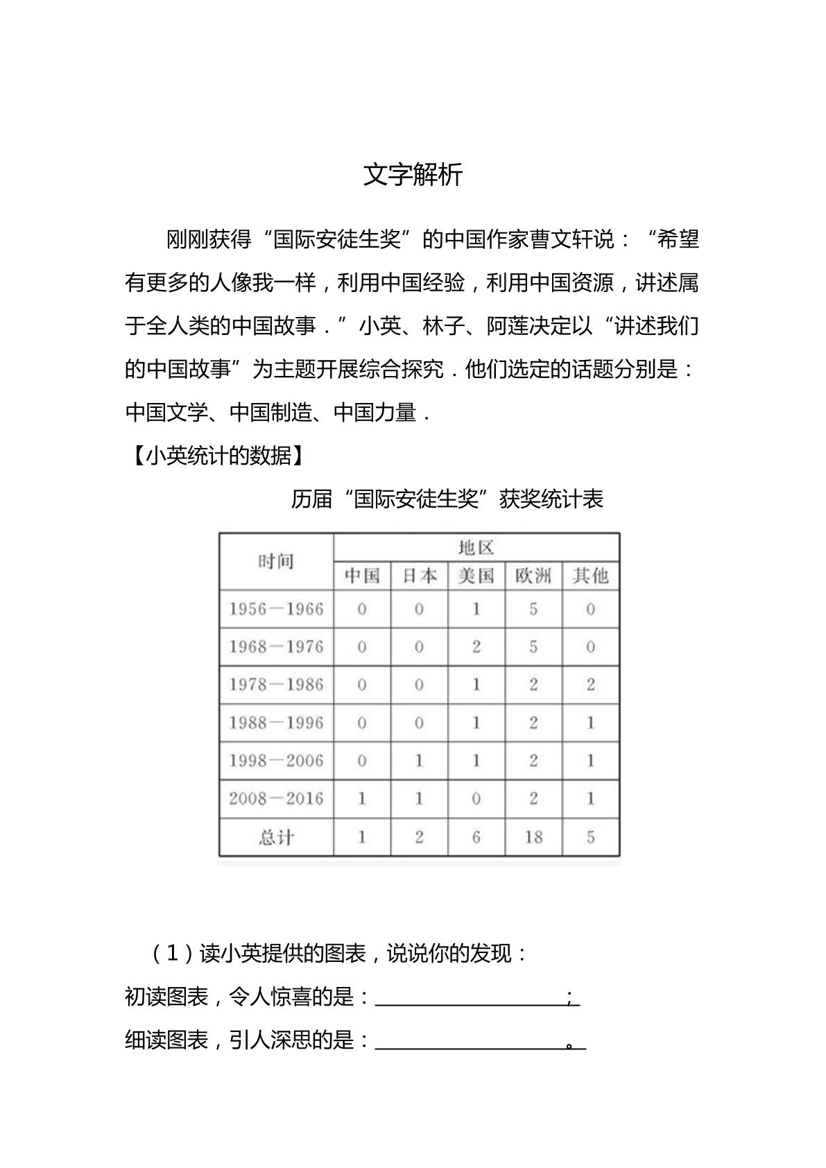 综合性学习实践之图表题