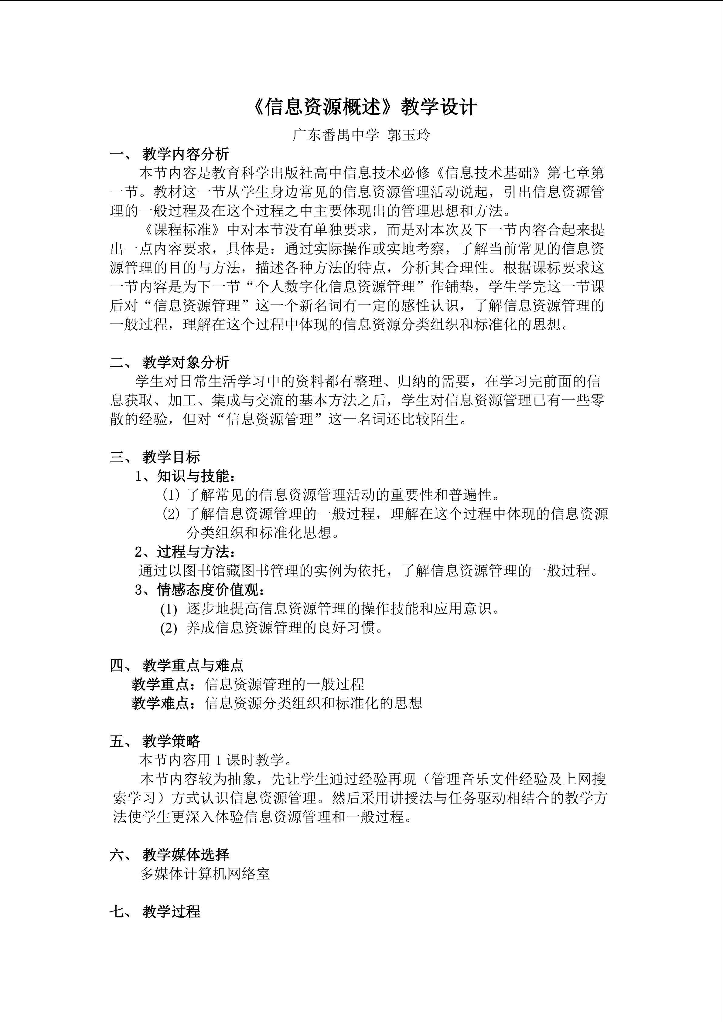 《信息资源管理概述》教学设计-1