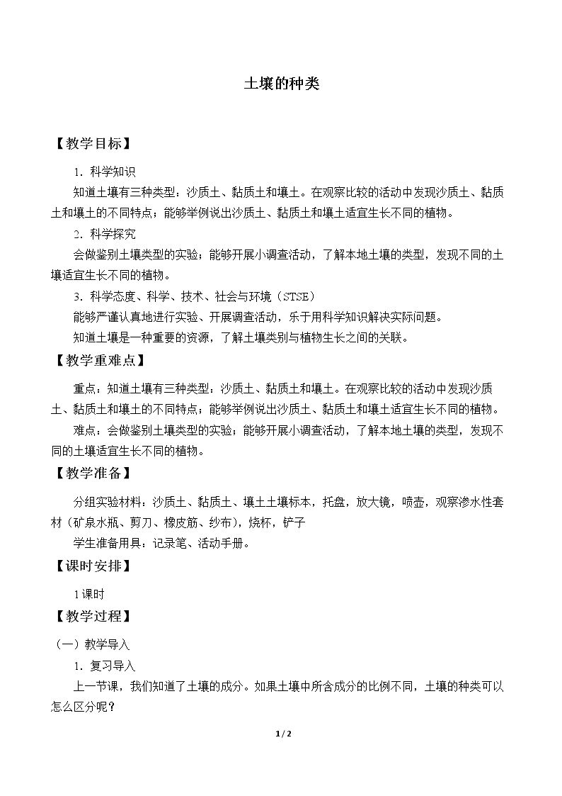 土壤的种类