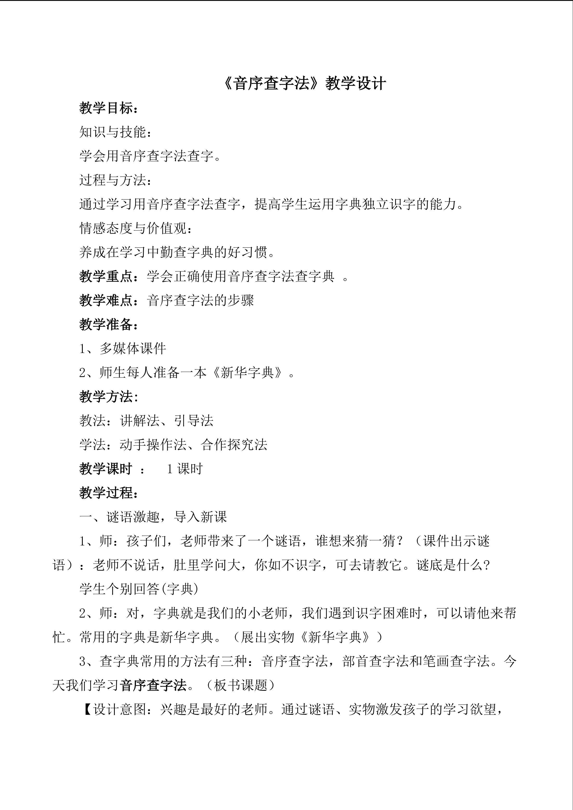 《音序查字法》教学设计