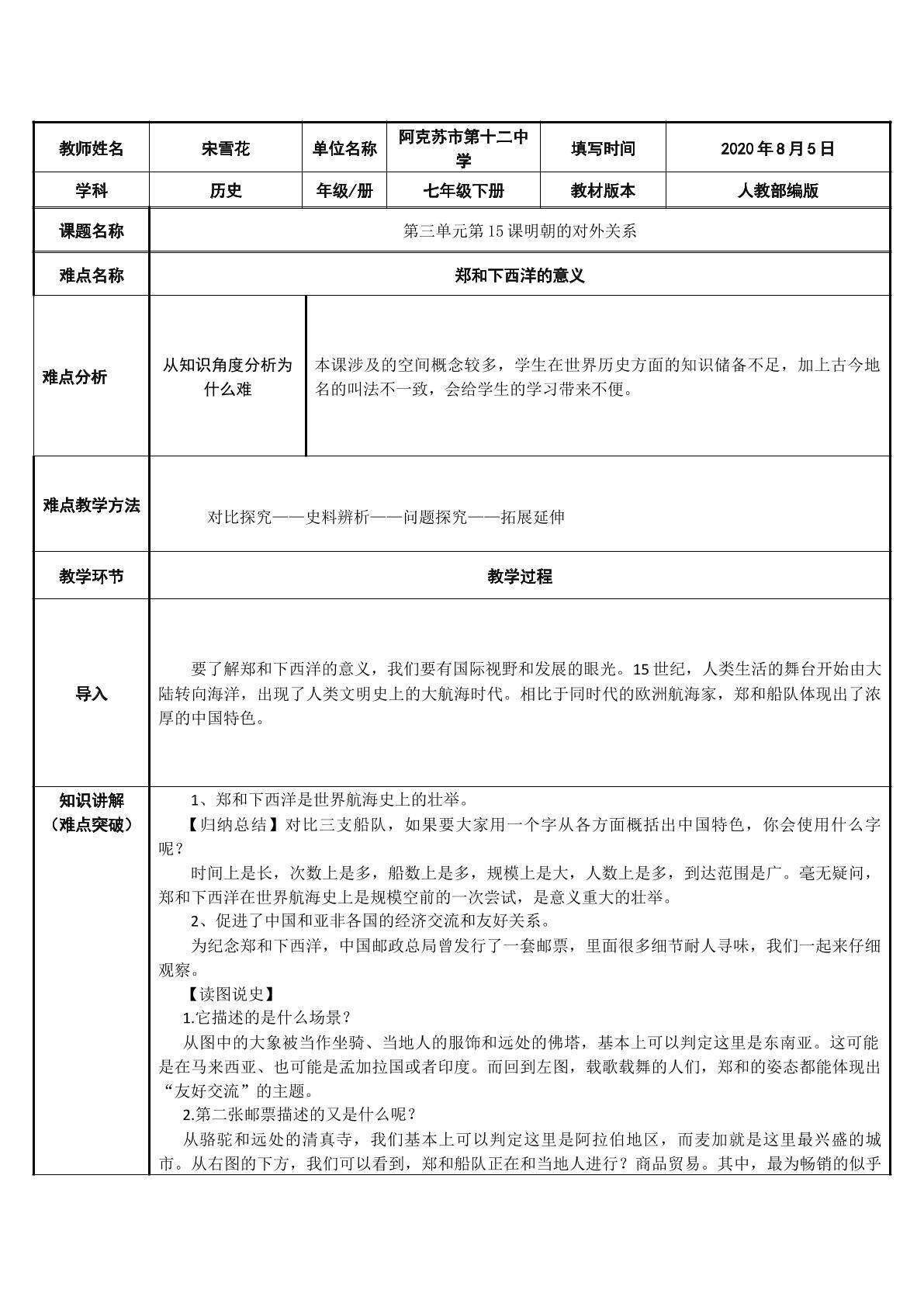 郑和下西洋的意义