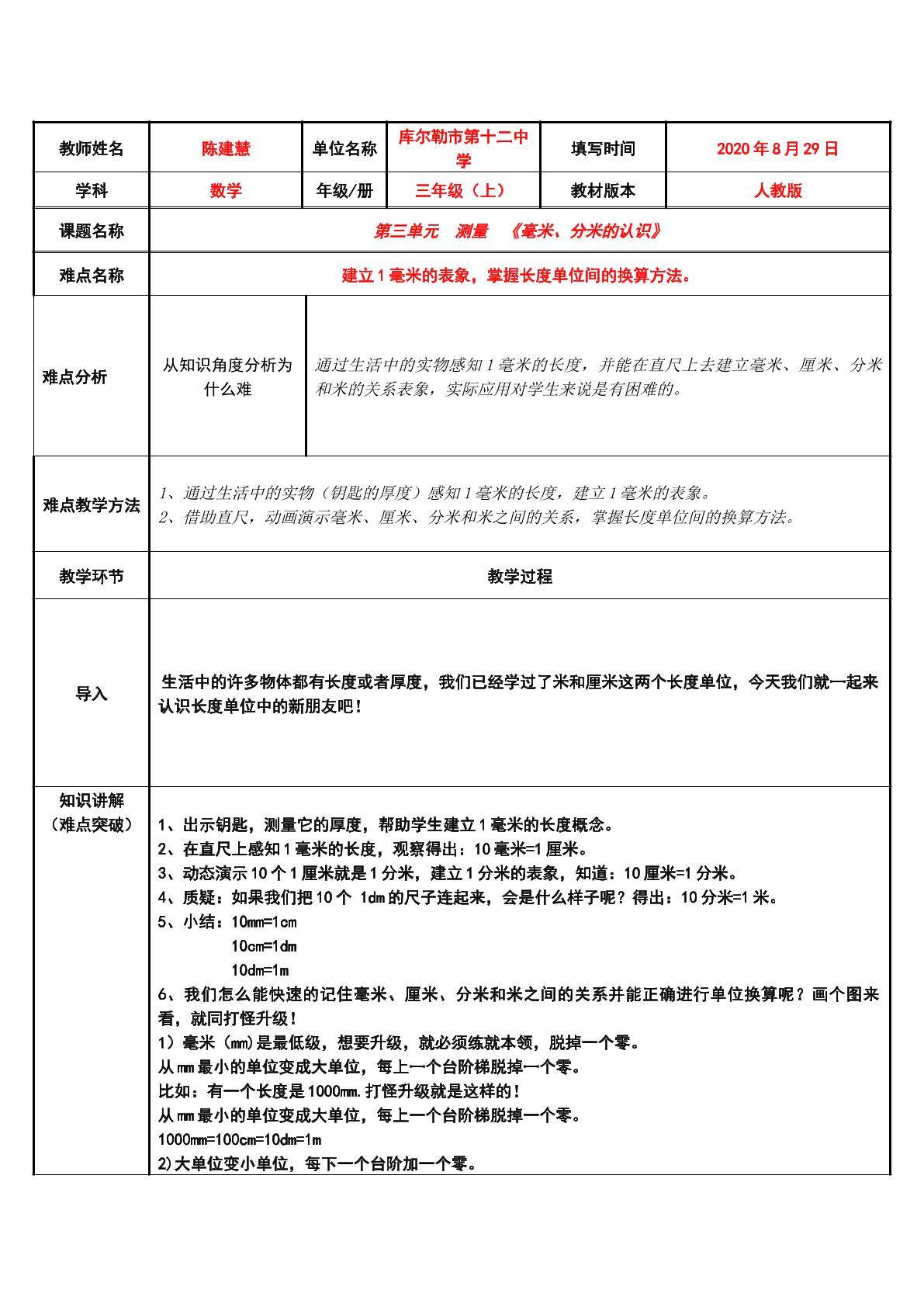 毫米、分米的认识