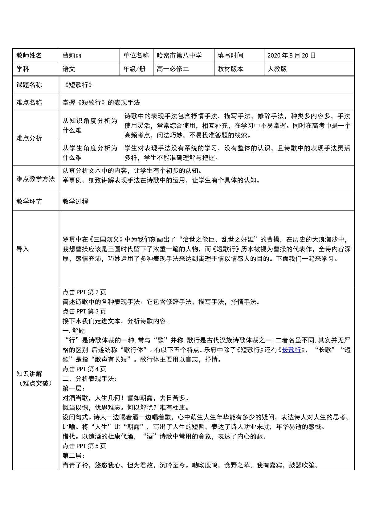 掌握诗歌中的表现手法。