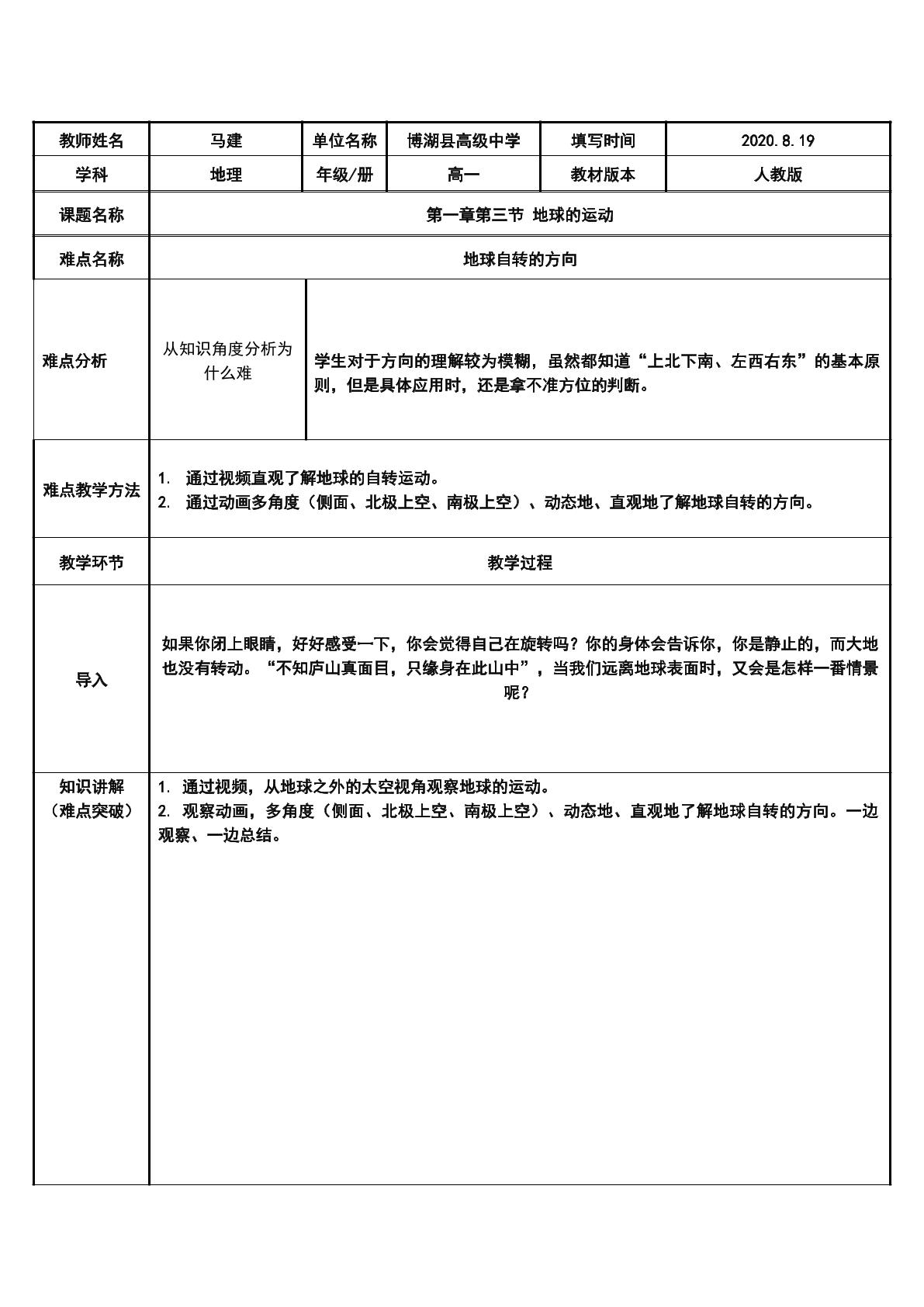 判断地球自转的方向