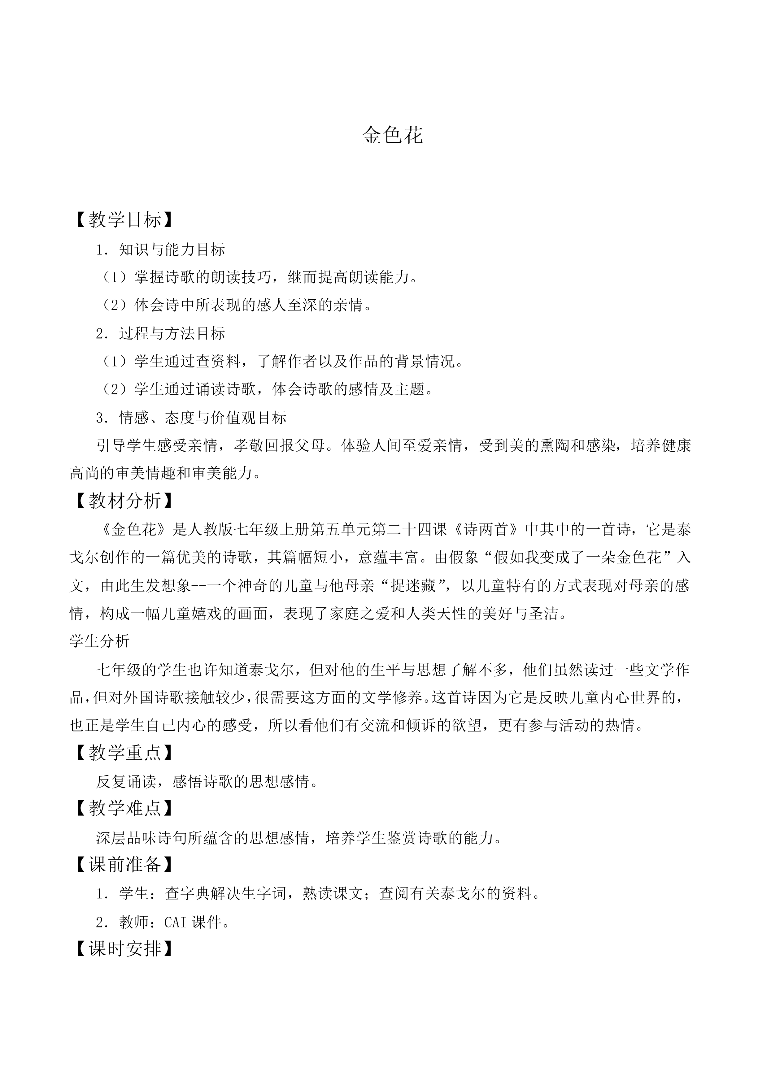 金色花_教案1