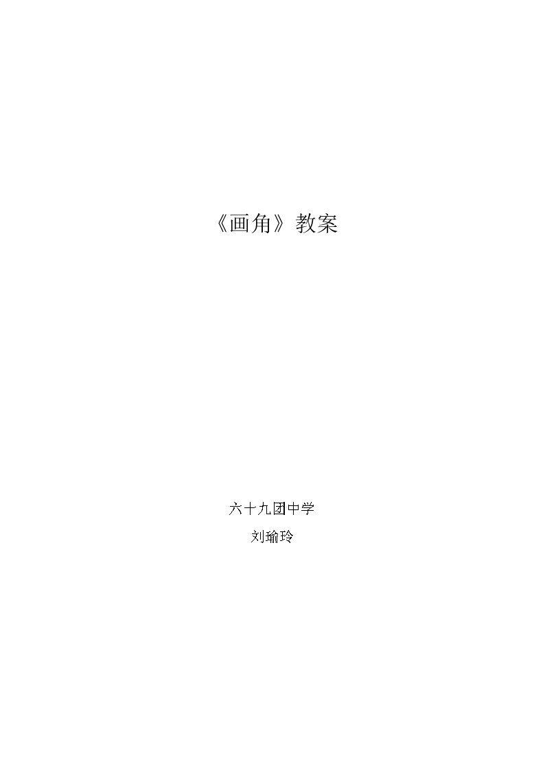 画角