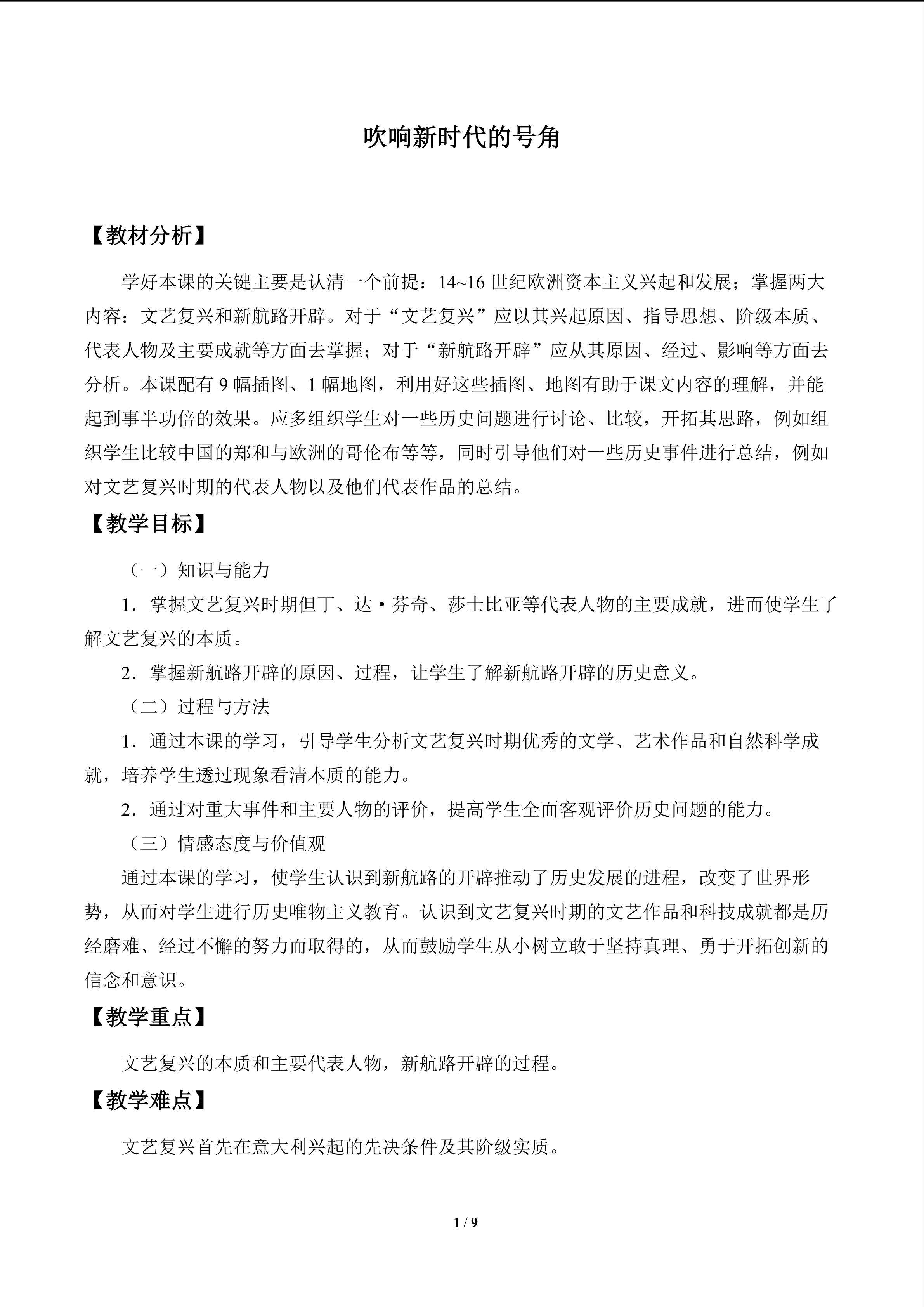 吹响新时代的号角_教案1