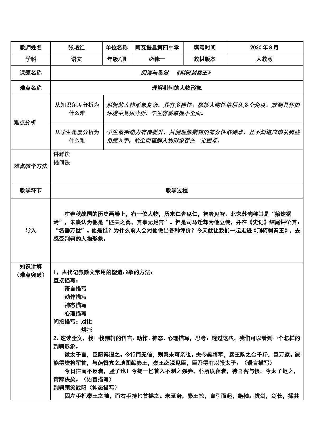 理解荆轲的人物形象