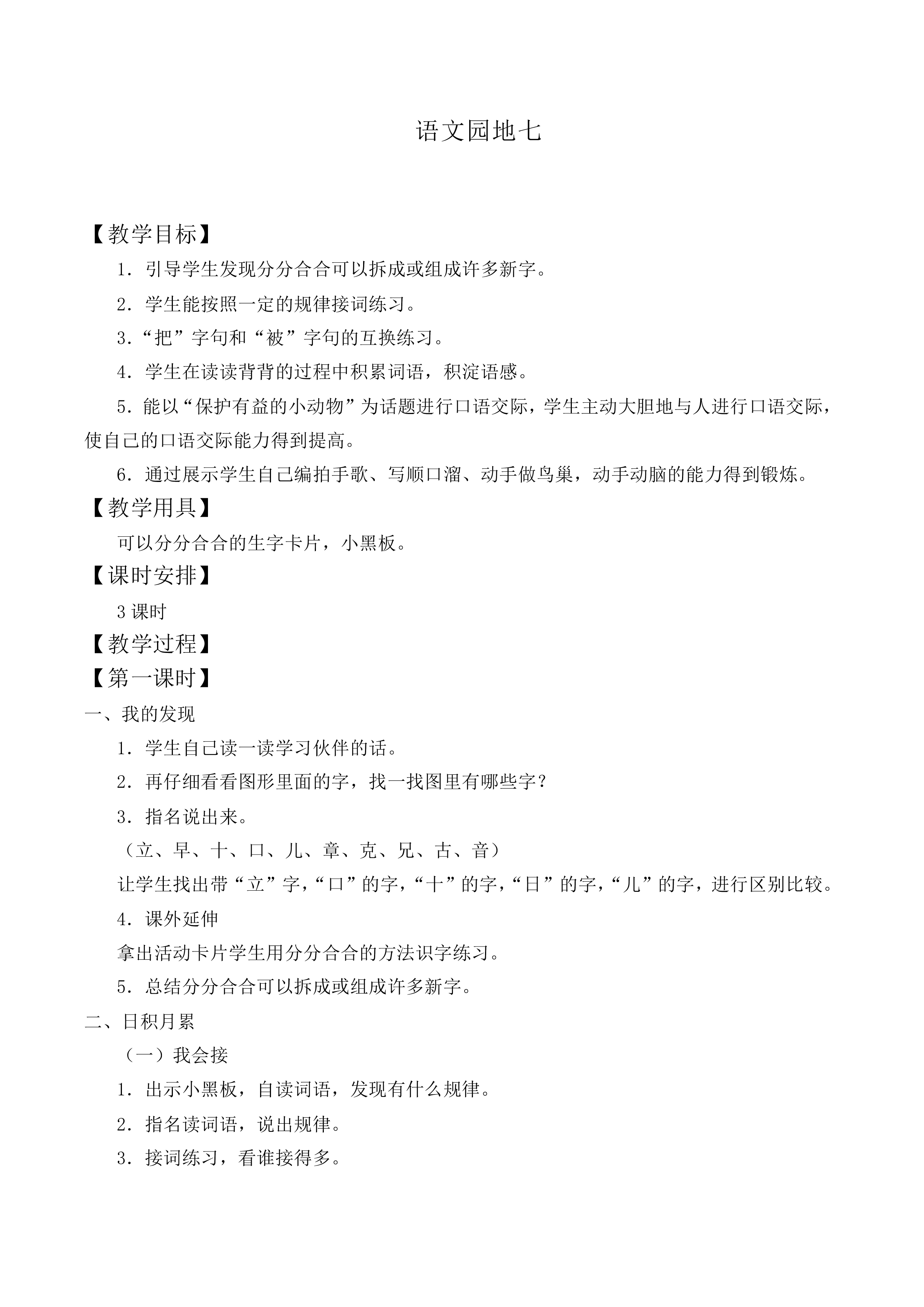 语文园地七 _教案1