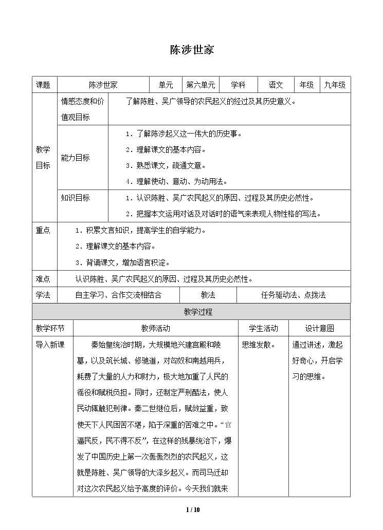 陈涉世家