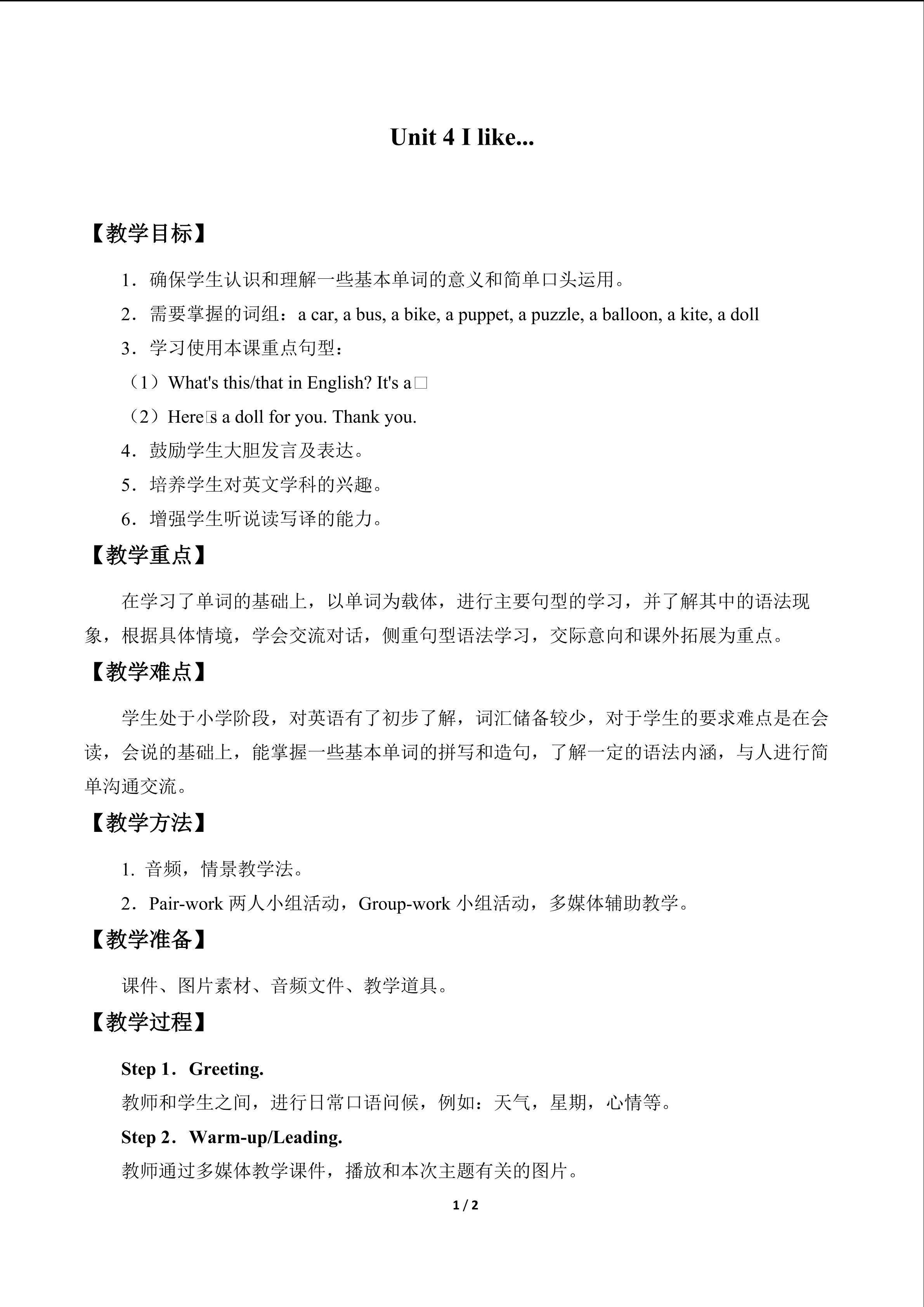 Unit 4 I like…_教案1