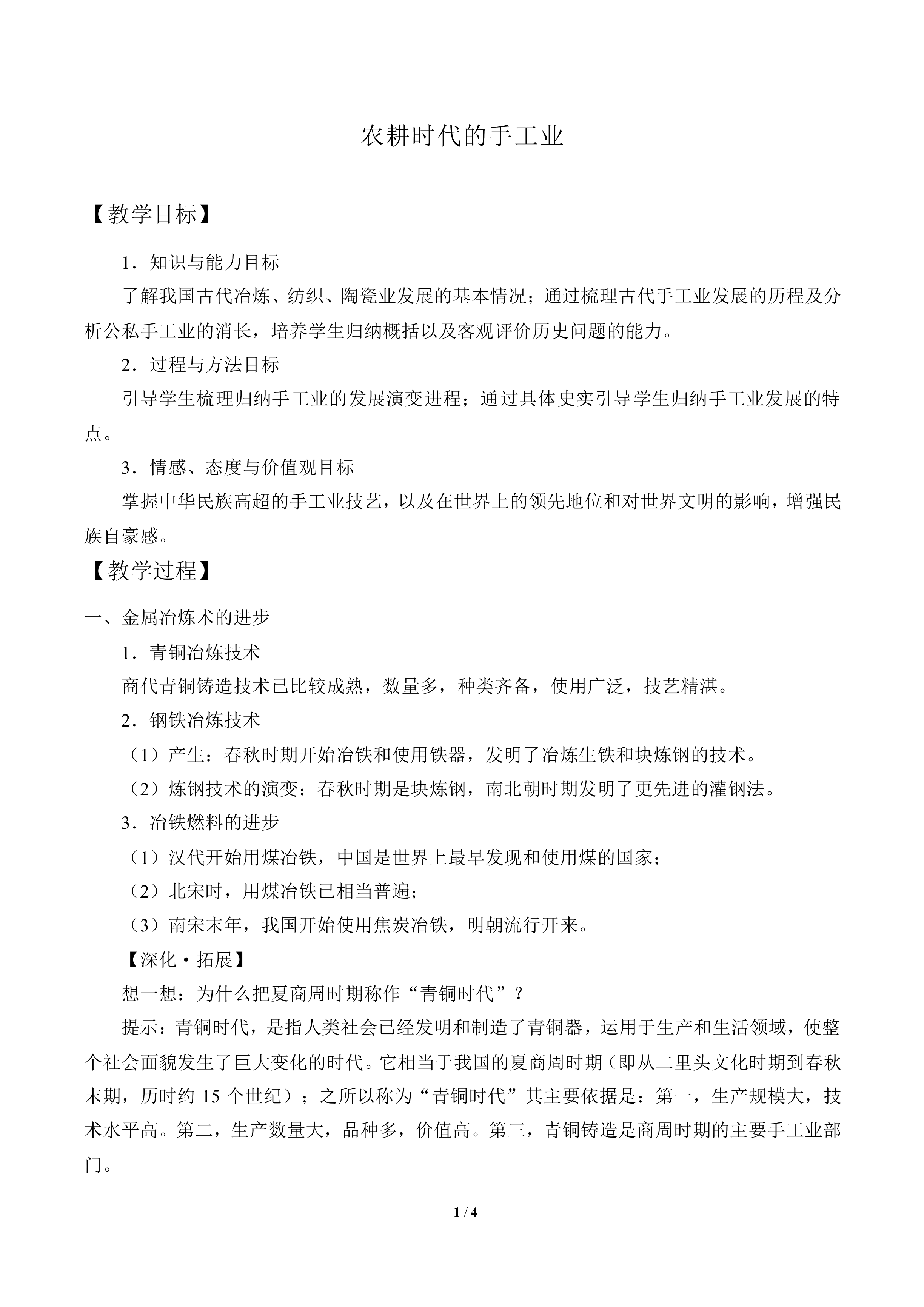 农耕时代的手工业_教案1