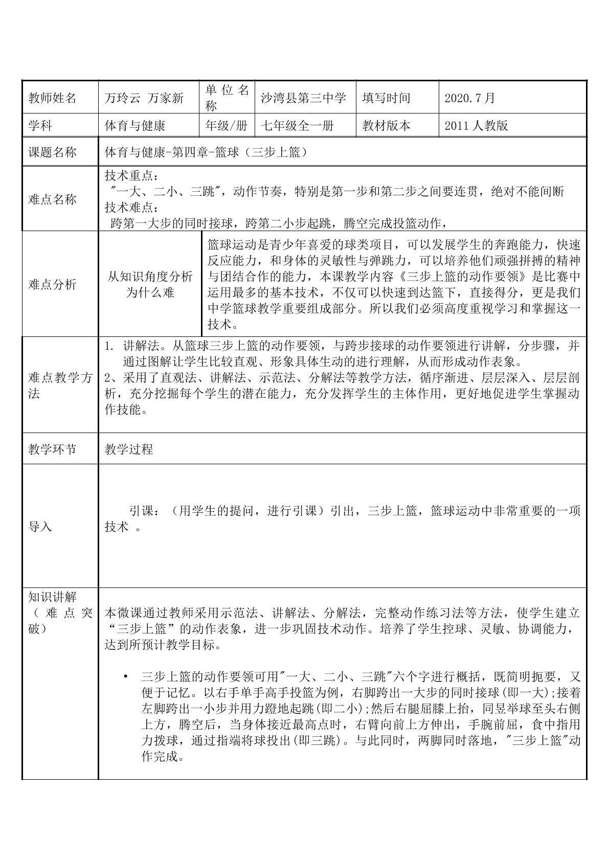 三步上篮的动作要领