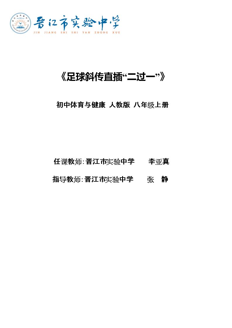 简单战术配合