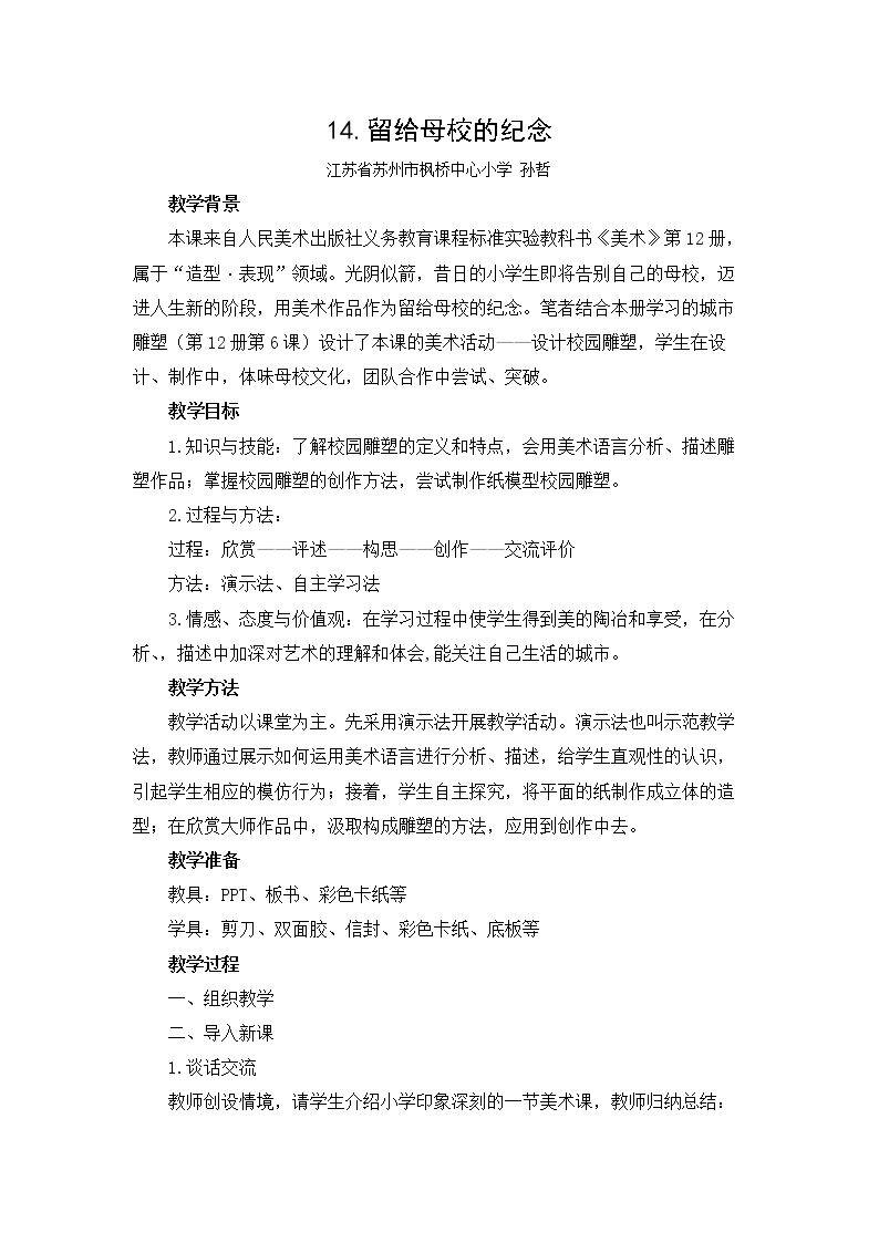 14.留给母校的纪念