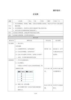 6年级数学北师大版下册教案第4章《正比例》02