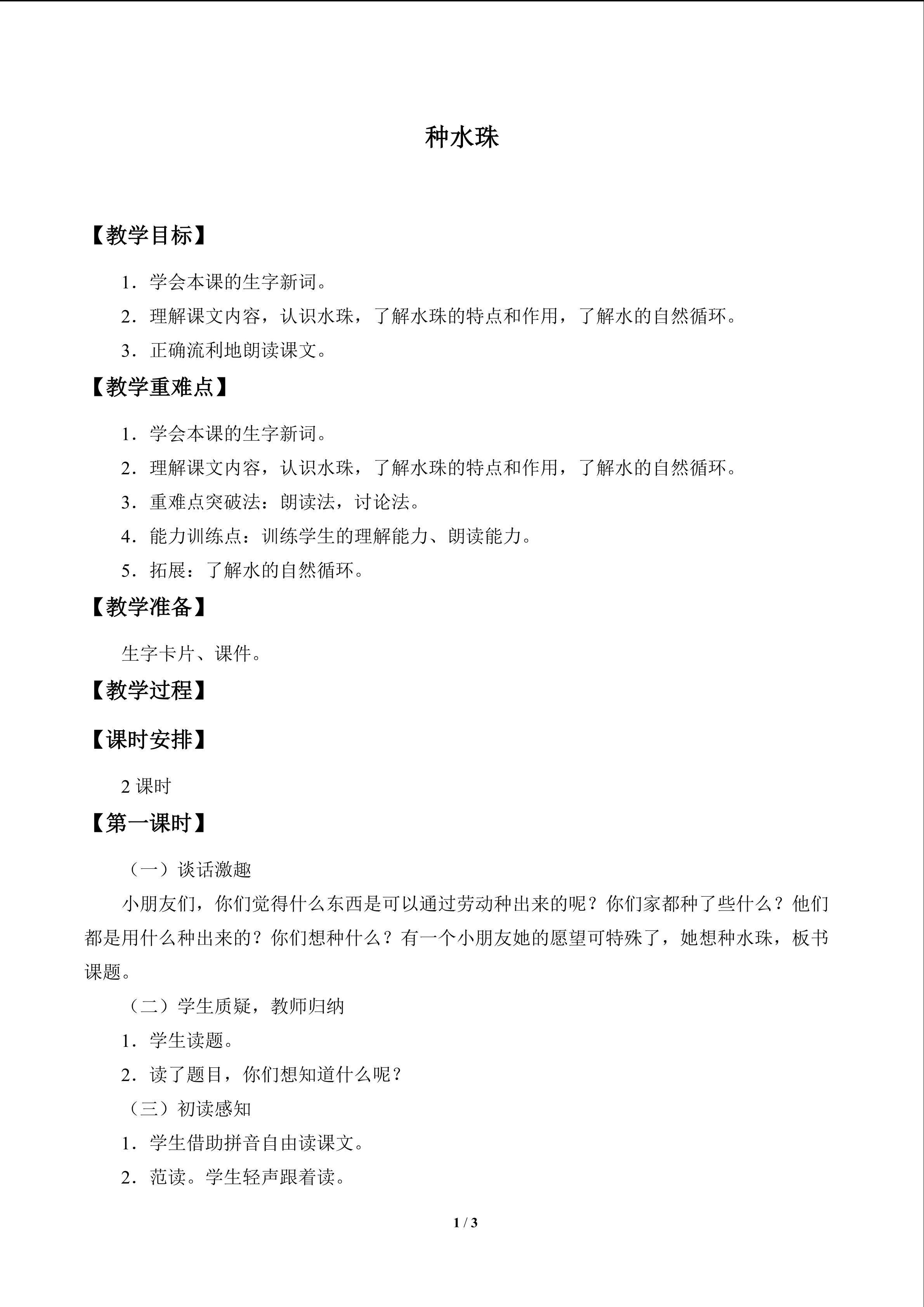种水珠_教案1