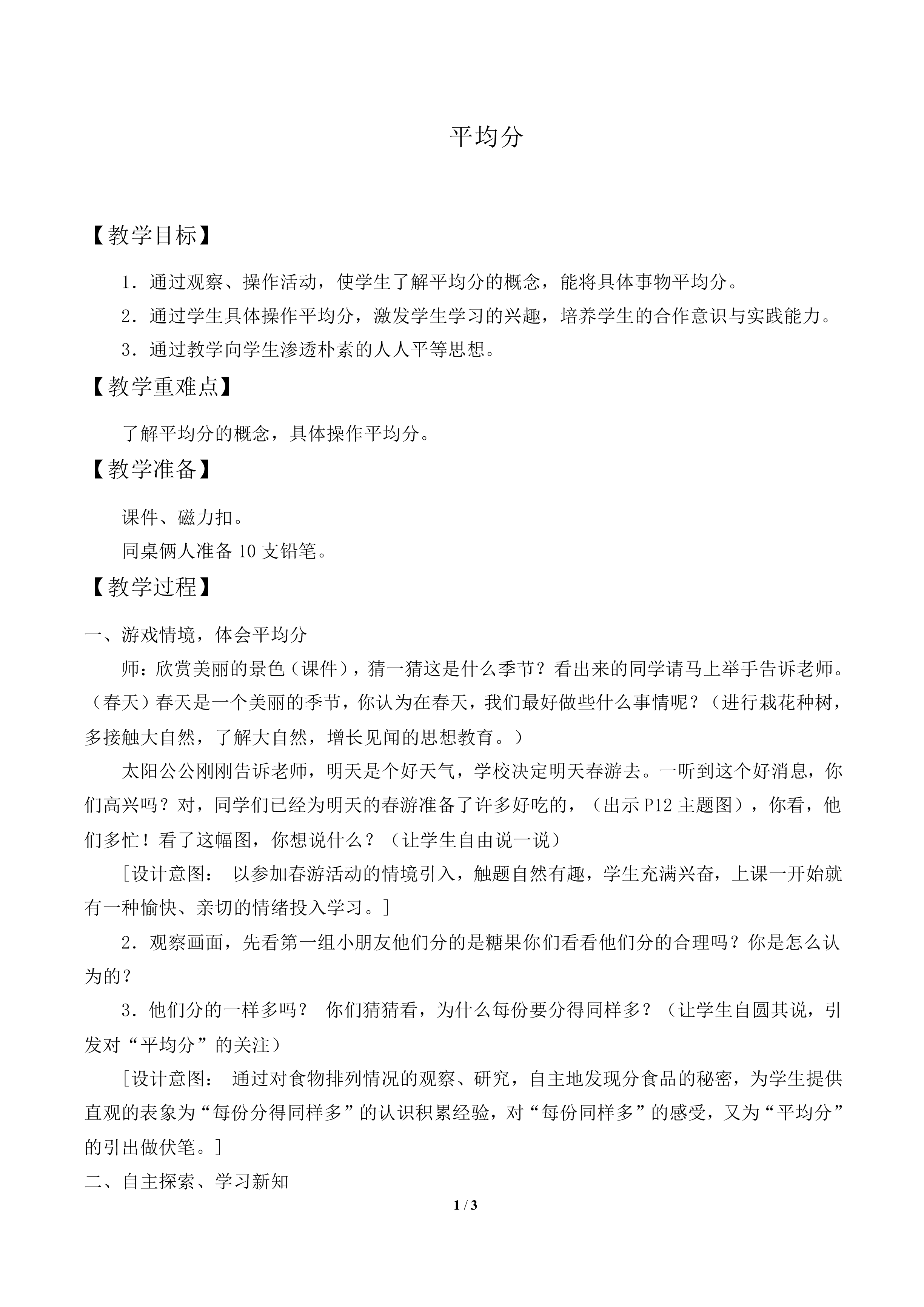 平均分_教案2