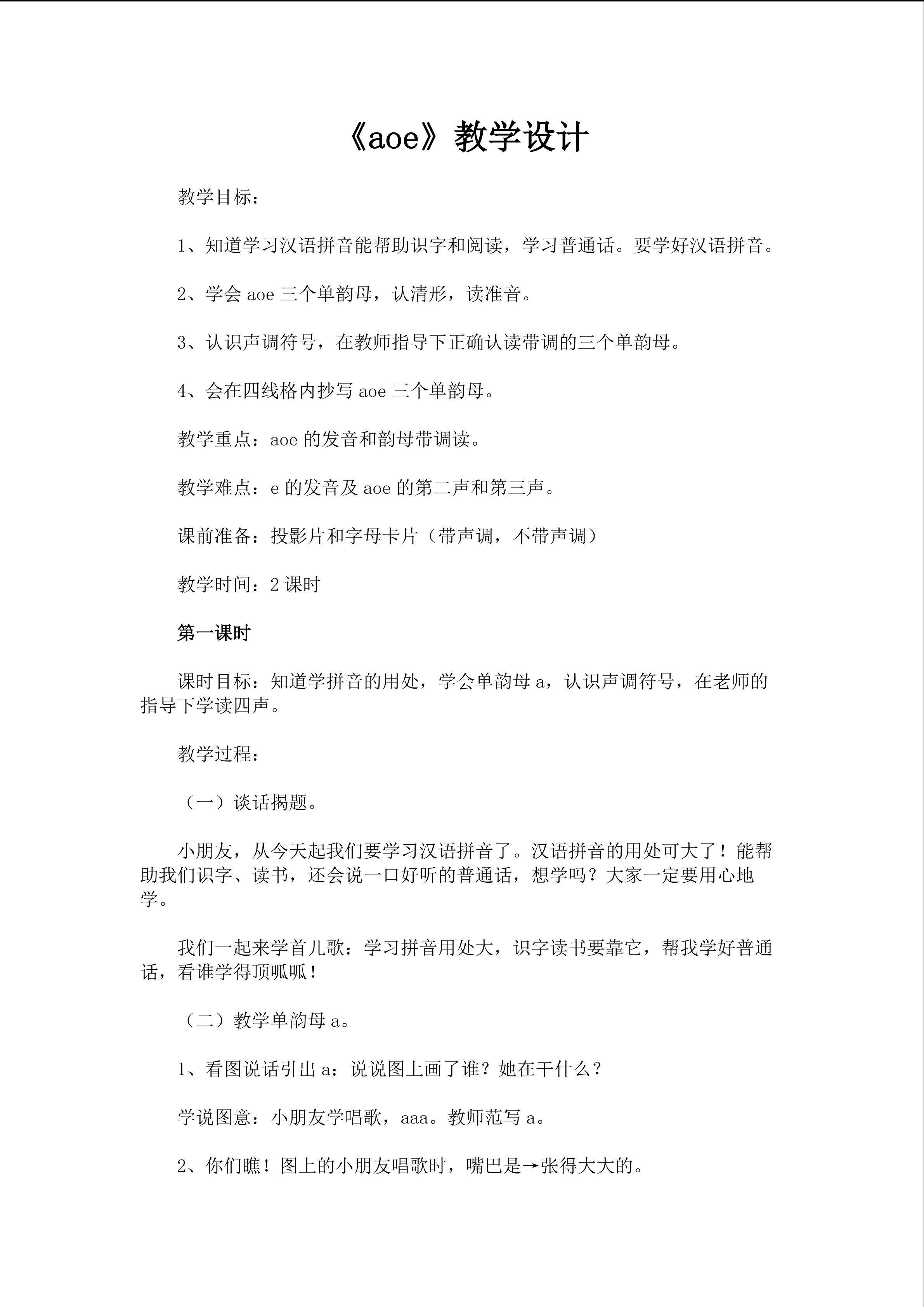《aoe》教学设计