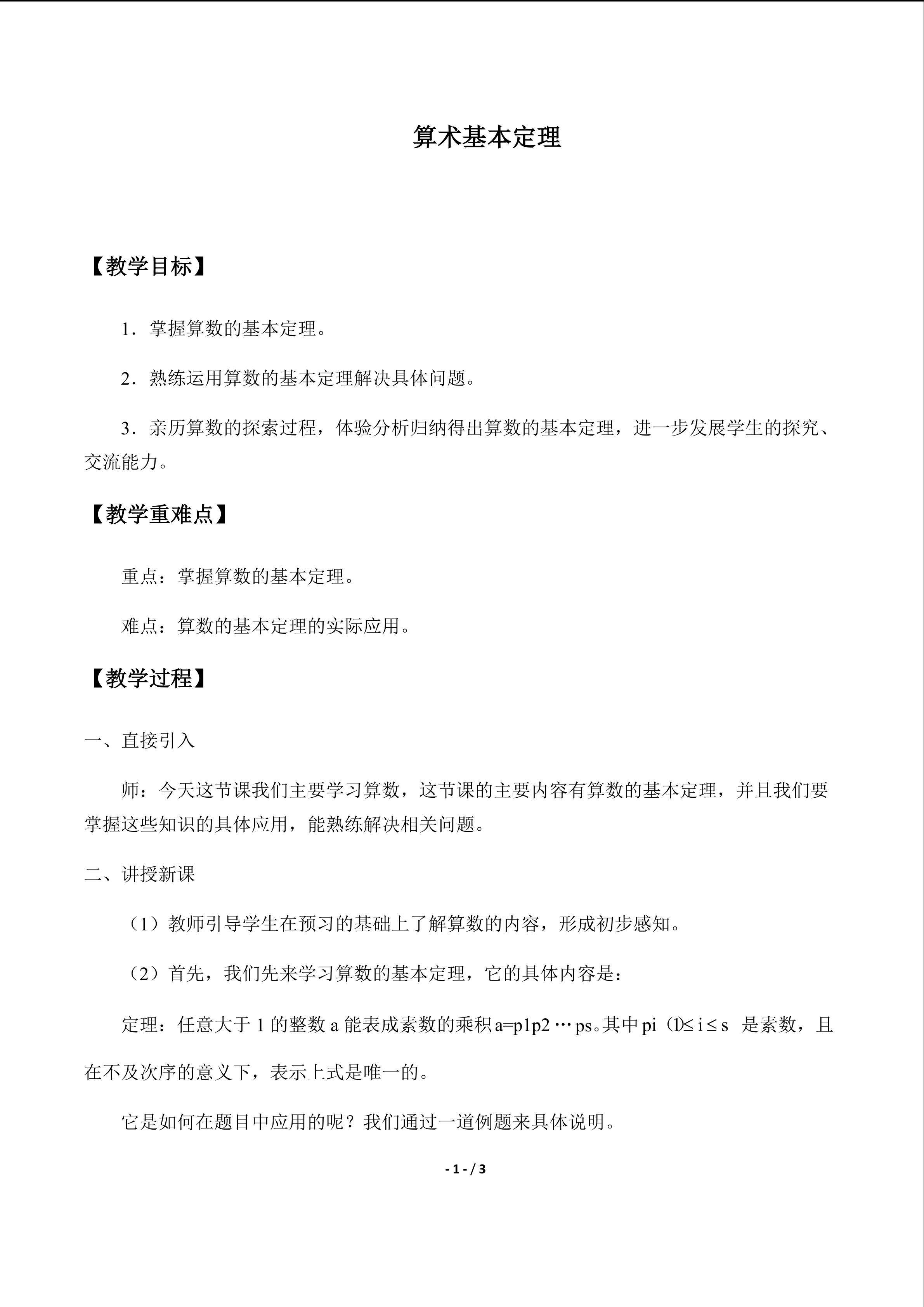算术基本定理_教案1