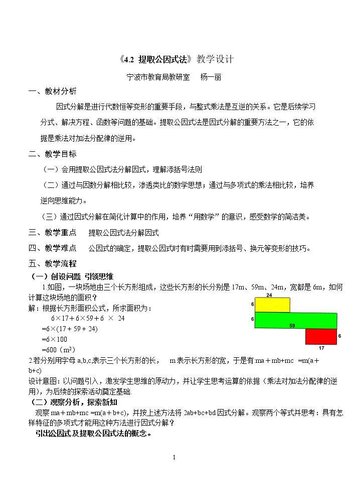 4.2 提取公因式法