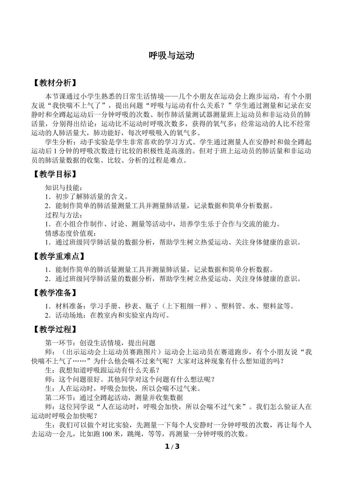 呼吸与运动