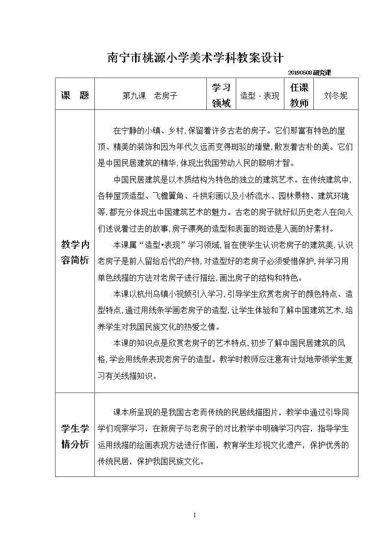 9 老房子