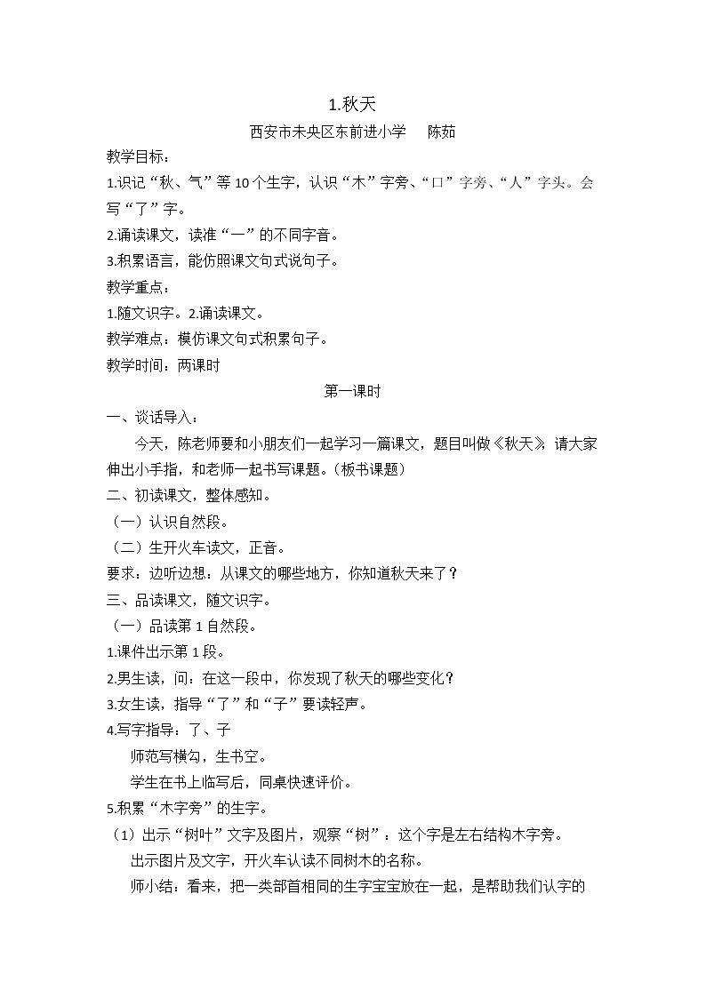1 秋天