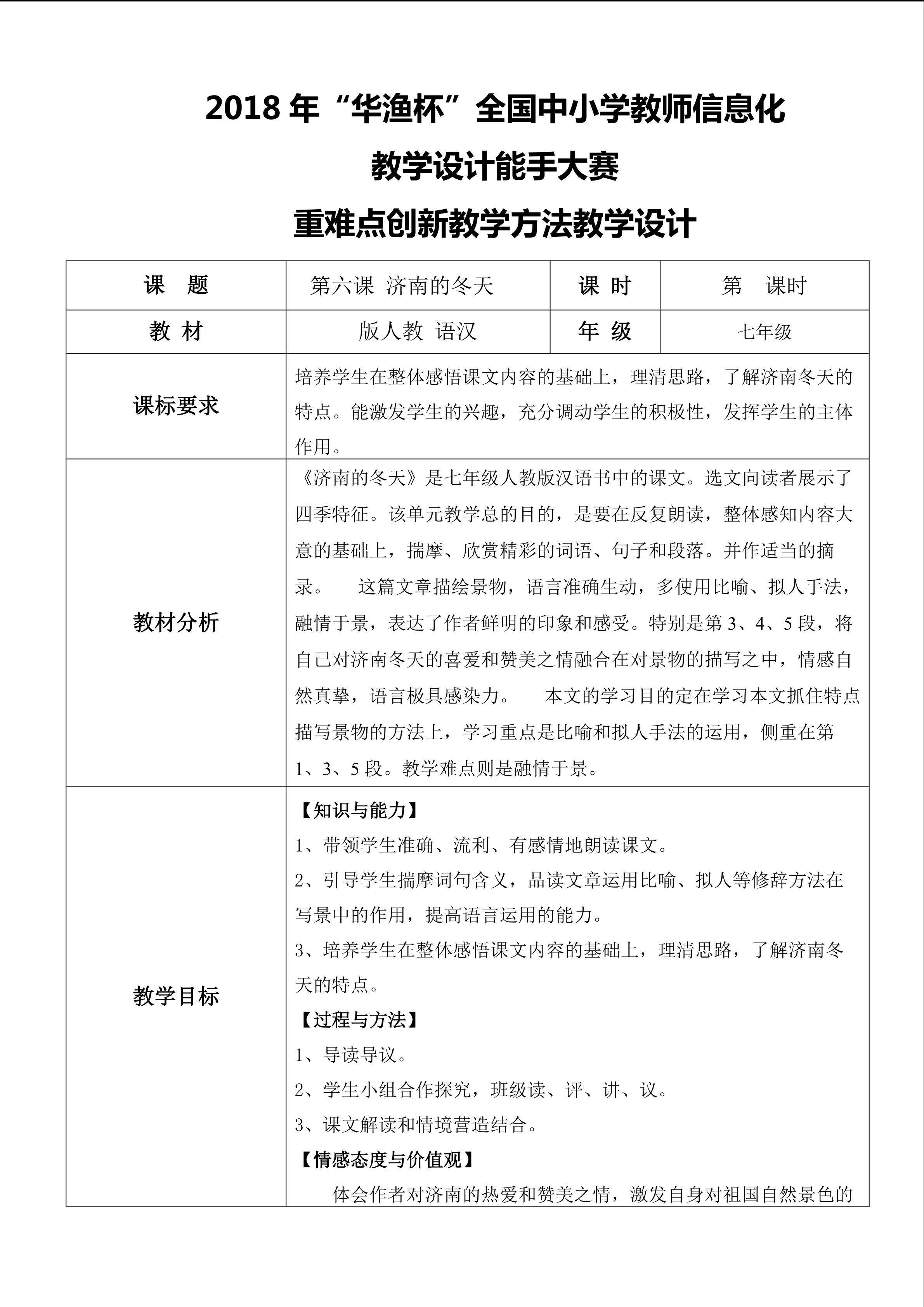 第六课济南的冬天