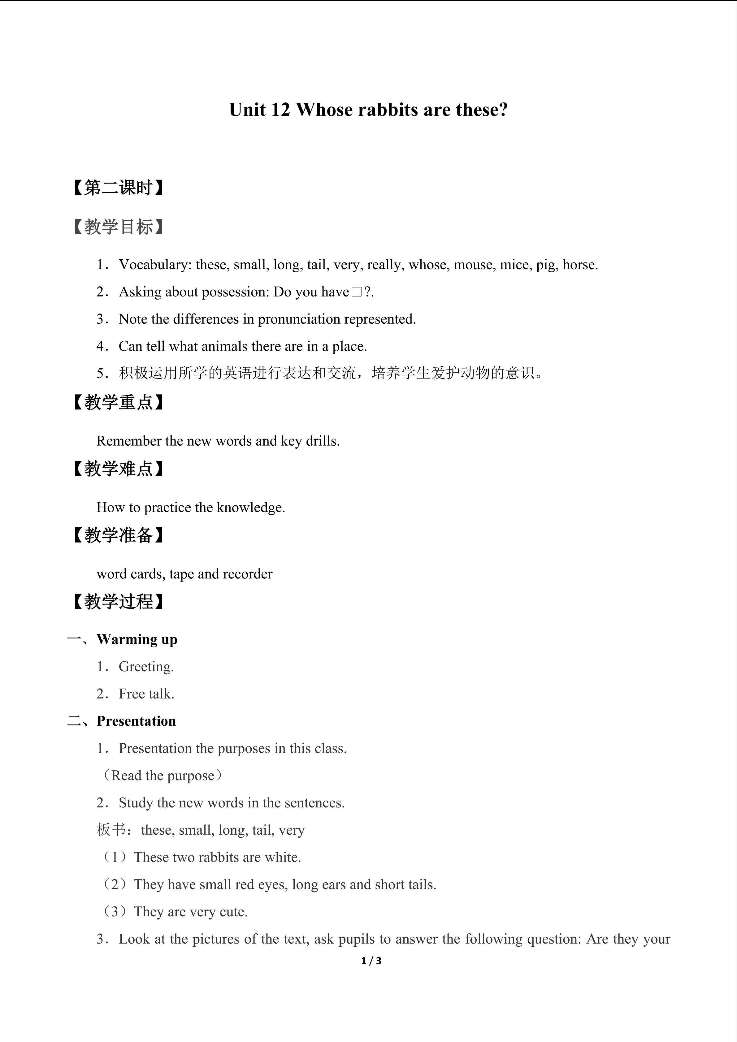 Unit 12 Whose rabbits are these?_教案2
