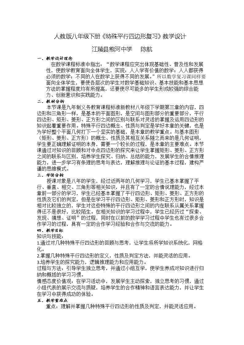 特殊平行四边形性质、判定综合应用