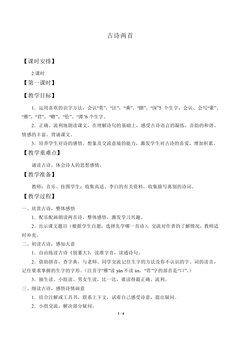古诗两首_教案3