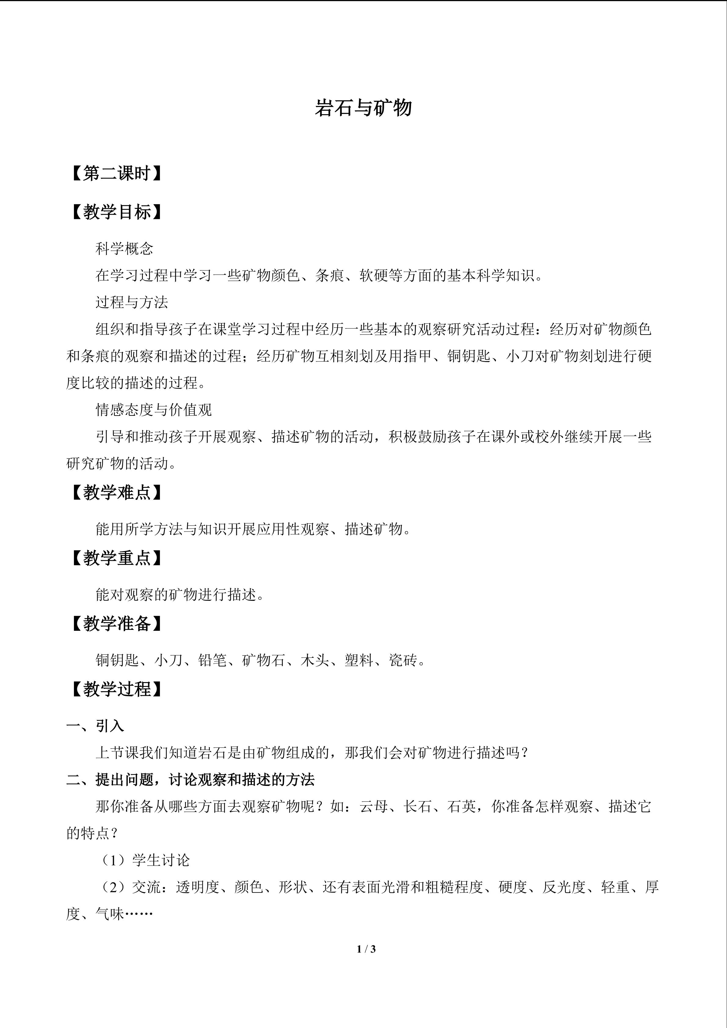 岩石与矿物_教案2