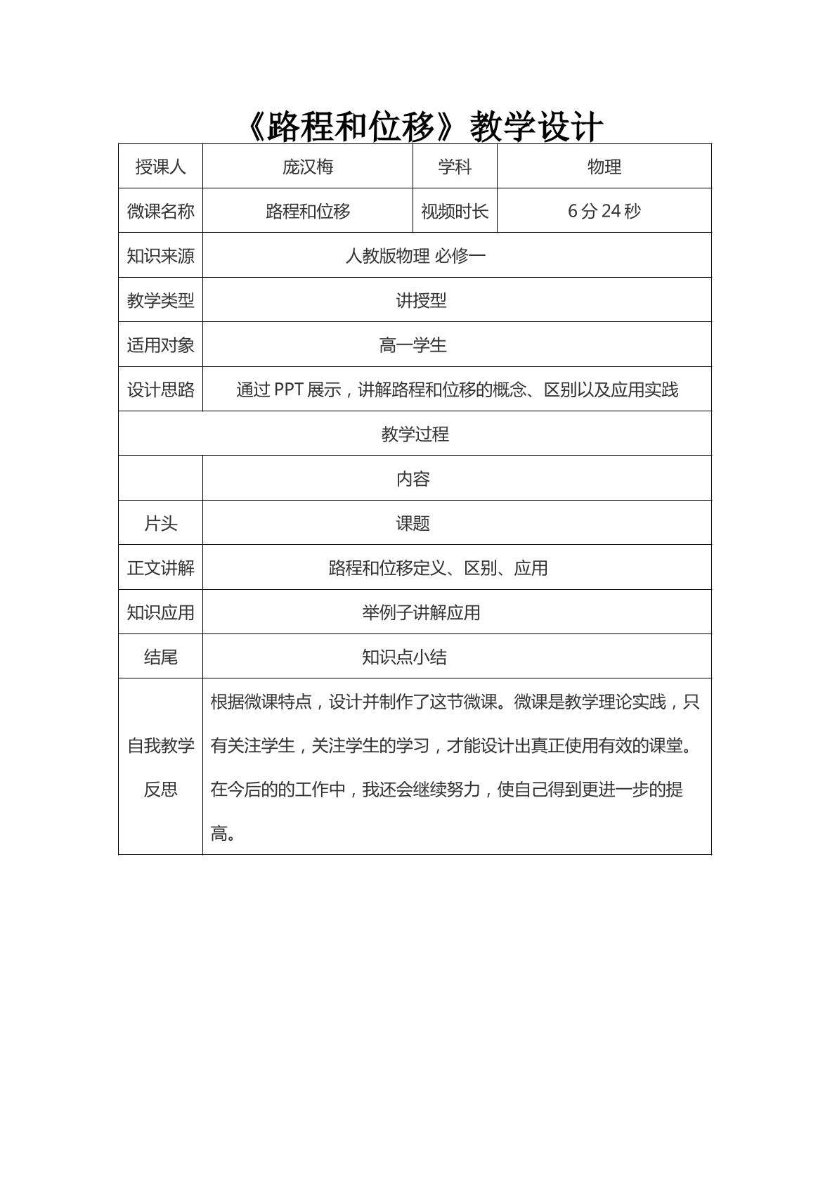 路程和位移