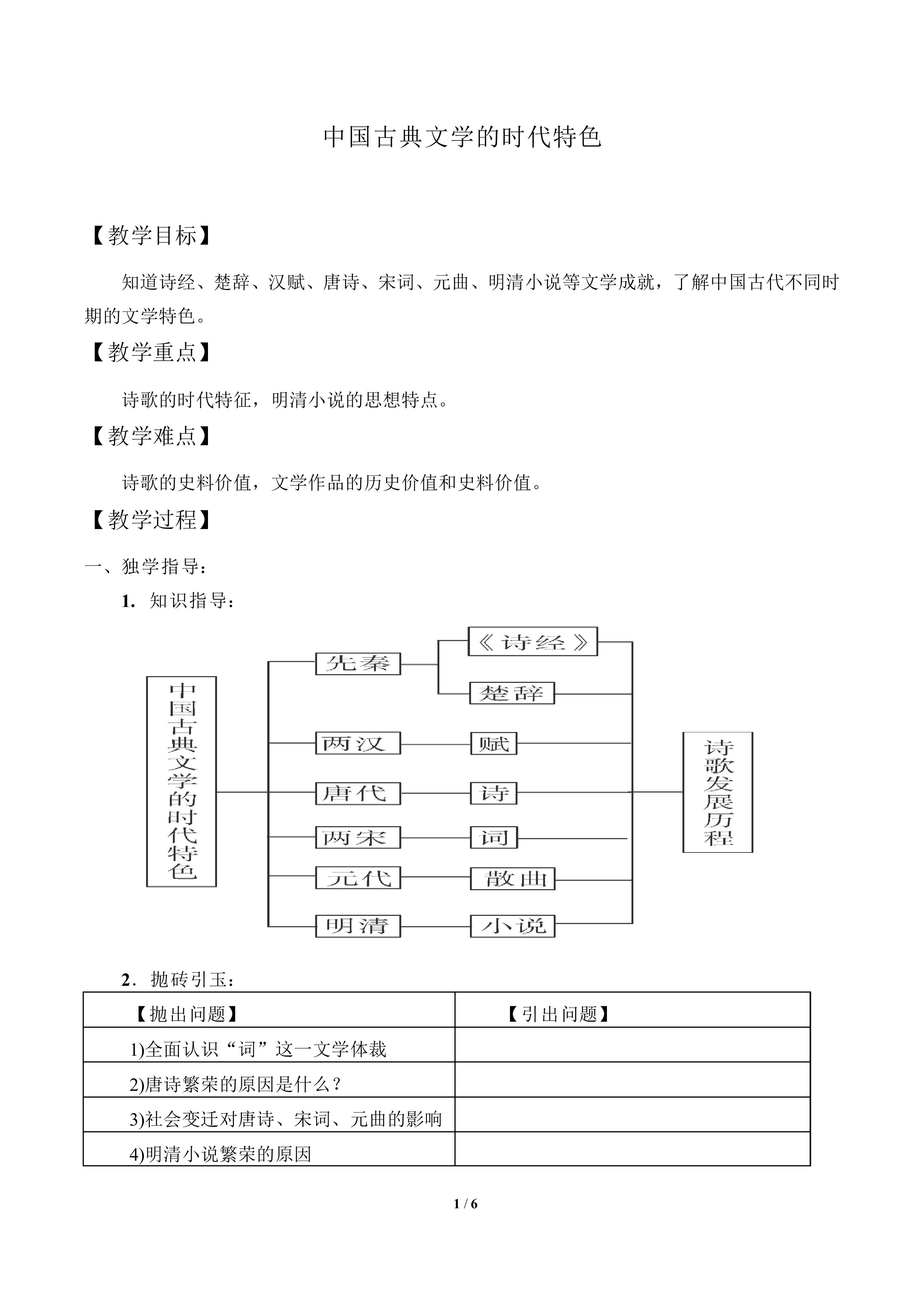 中国古典文学的时代特色_教案1
