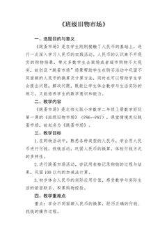 【★★】2年级数学北师大版上册教案数学好玩《1班级旧物市场》