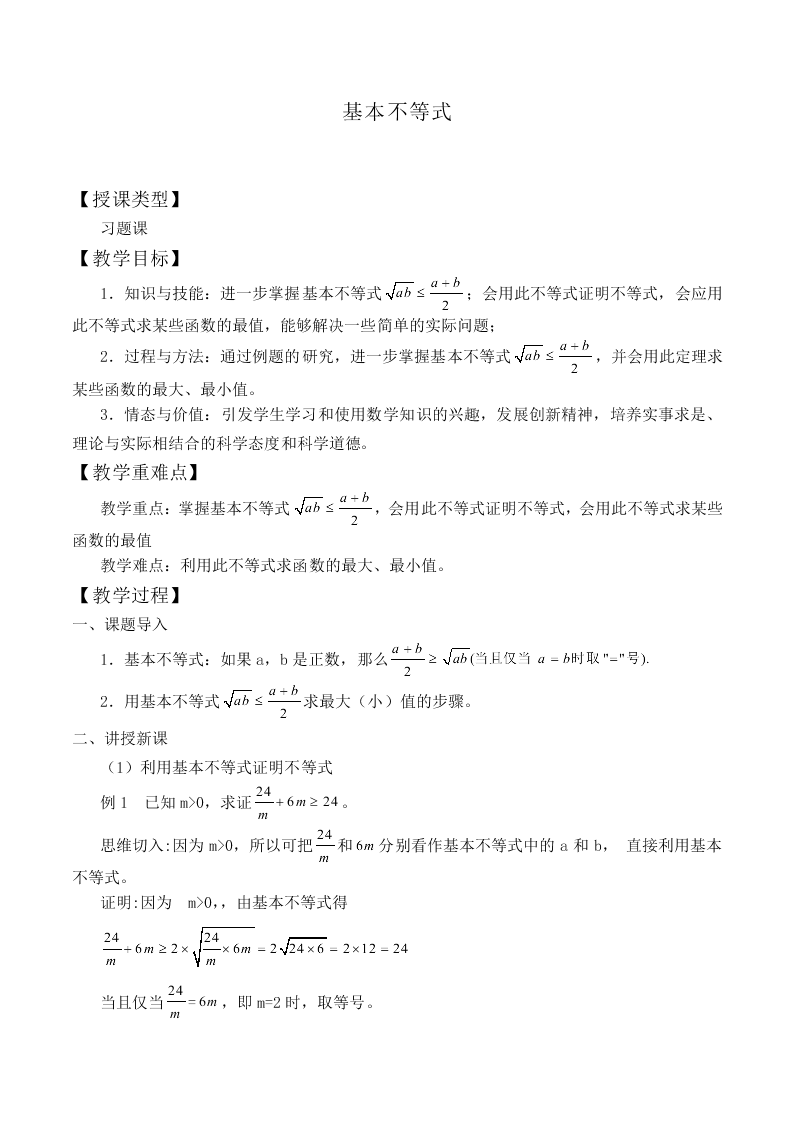 基本不等式_教案8