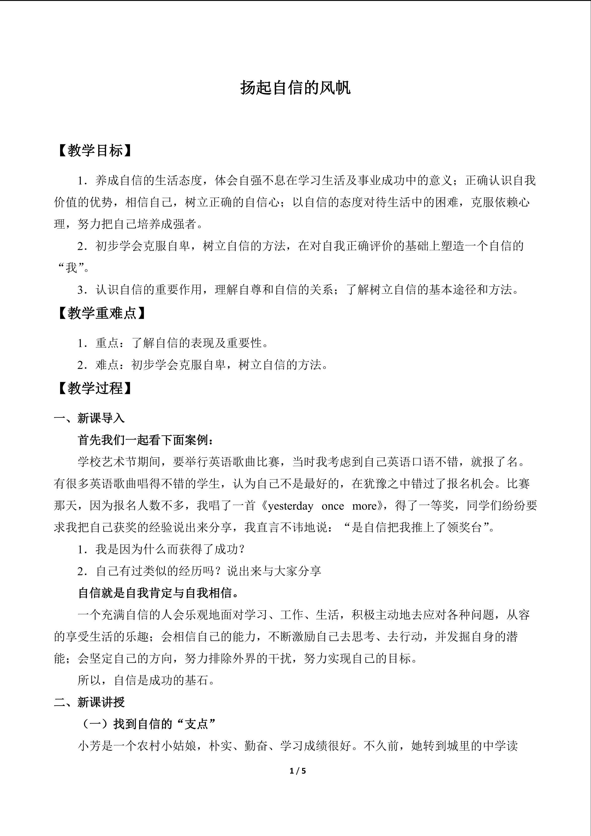 扬起自信的风帆_教案1