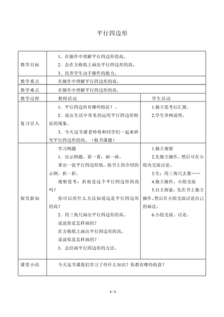 平行四边形和梯形_教案2