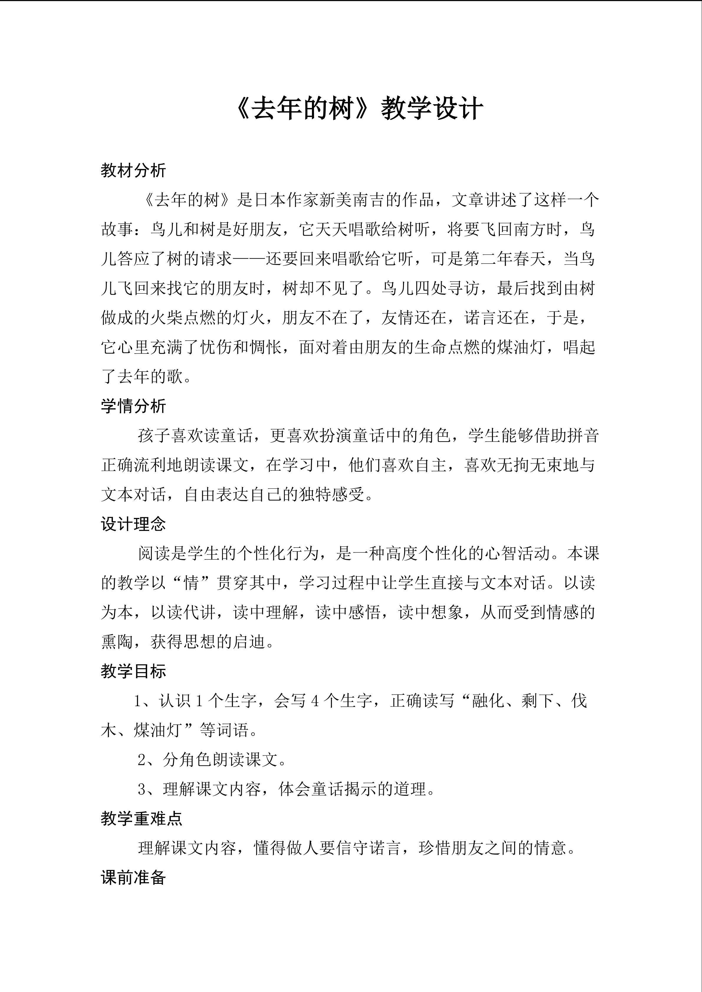 《去年的树》教学设计