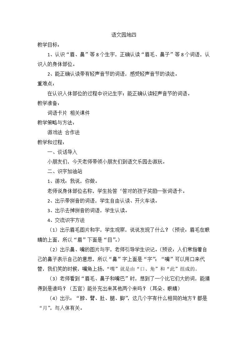 识字加油站+字词句运用