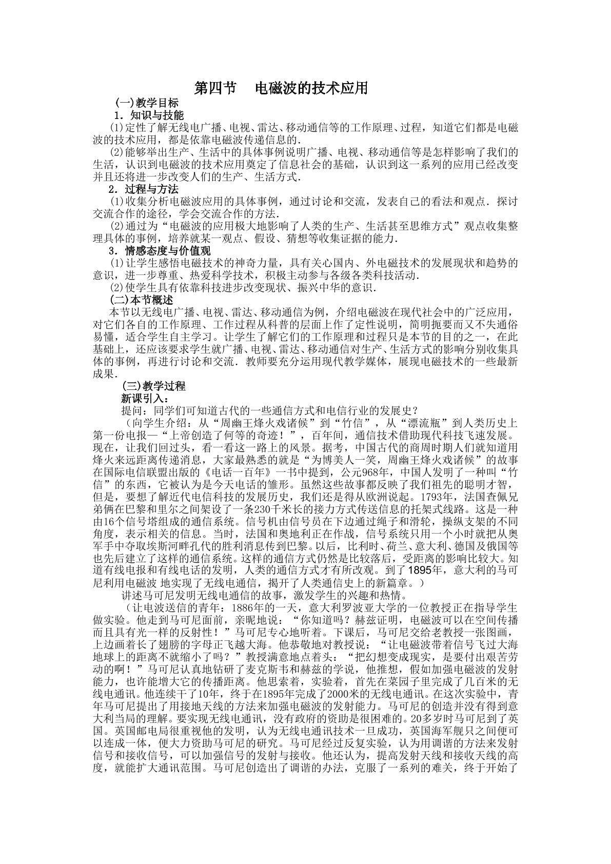 物理粤教版高二年级选修1-1第三章第4节教学设计